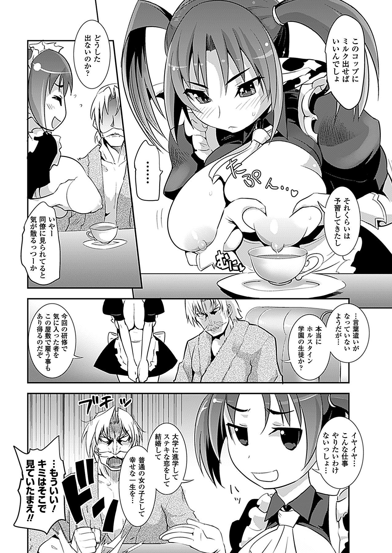 コミックアンリアル 2011年2月号 Vol.29 [DL版]