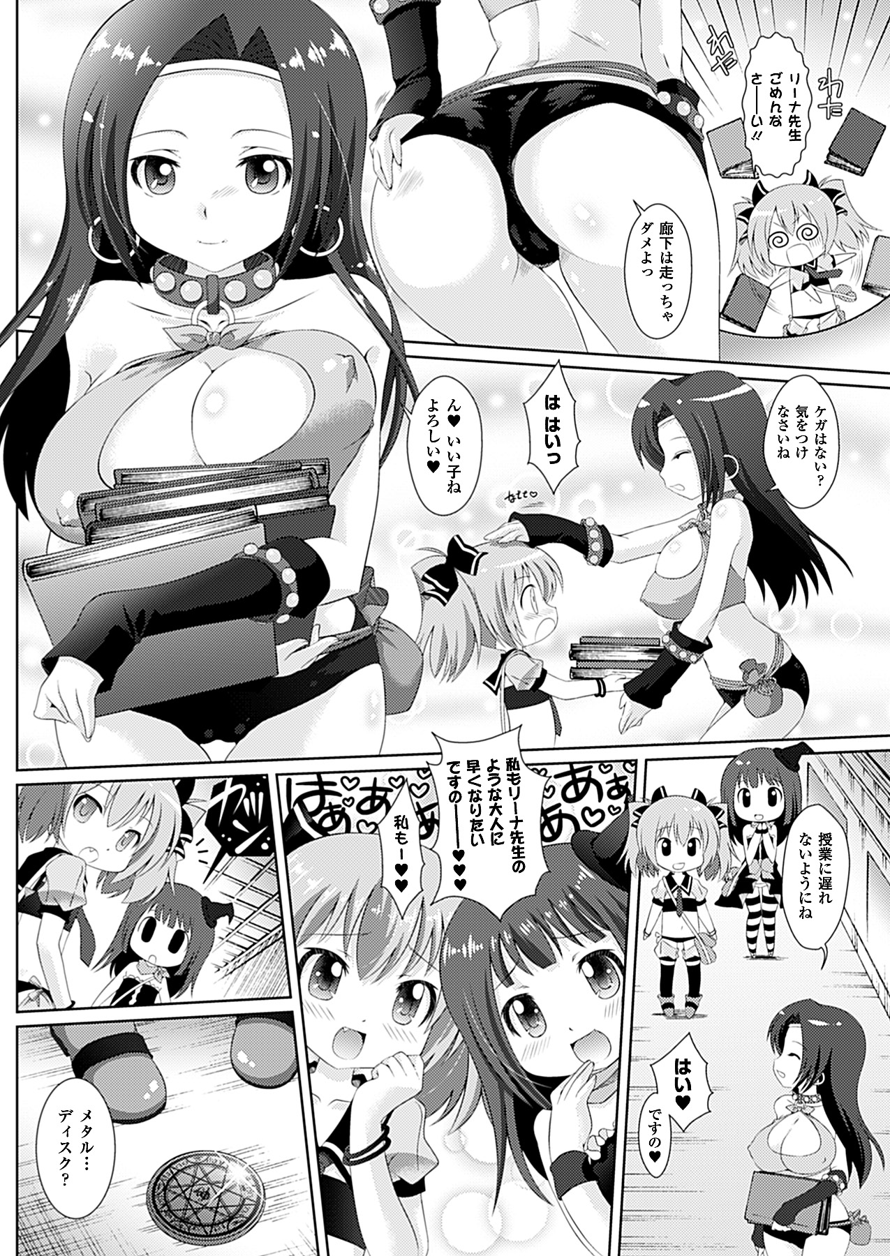 コミックアンリアル 2011年2月号 Vol.29 [DL版]