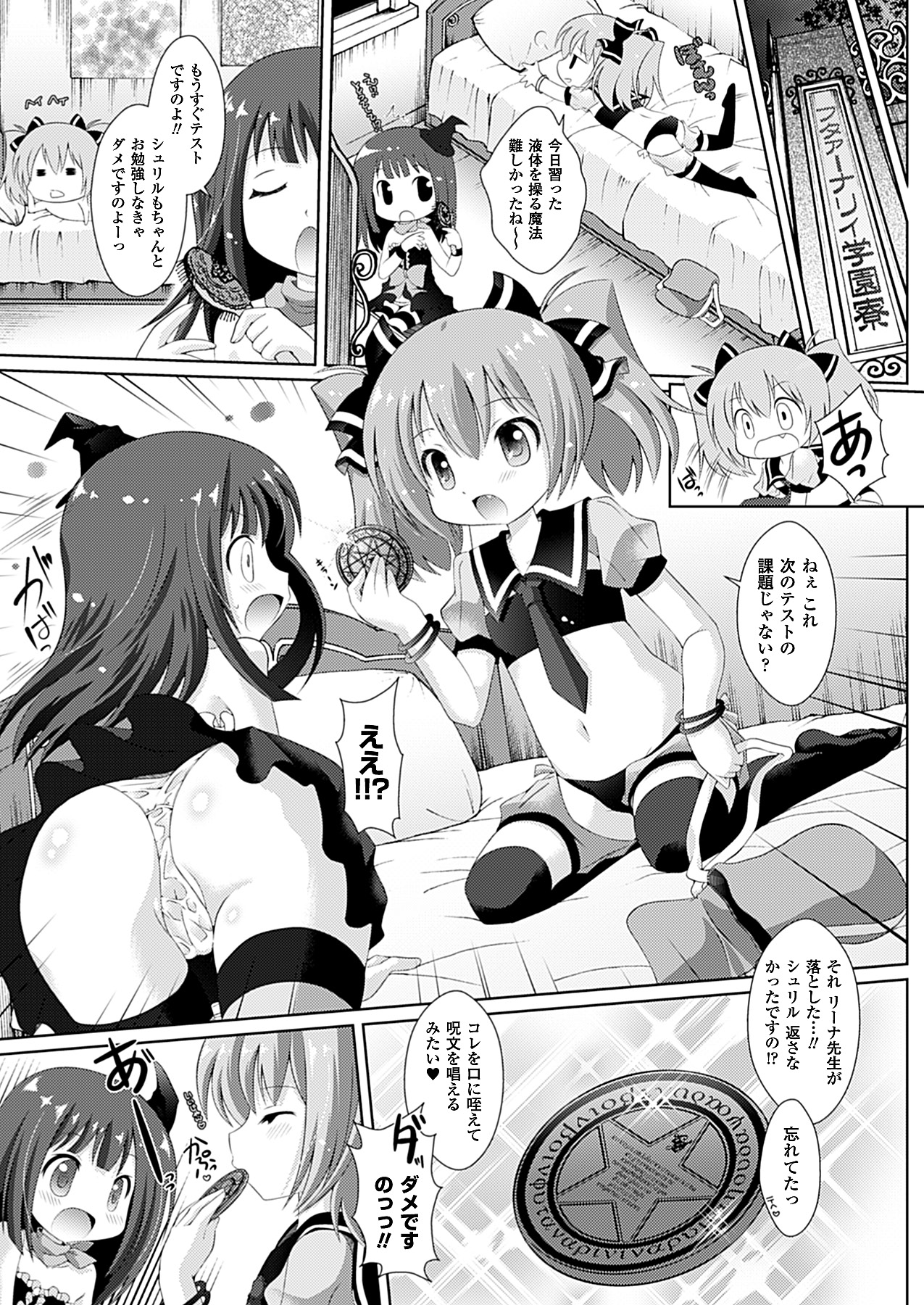 コミックアンリアル 2011年2月号 Vol.29 [DL版]