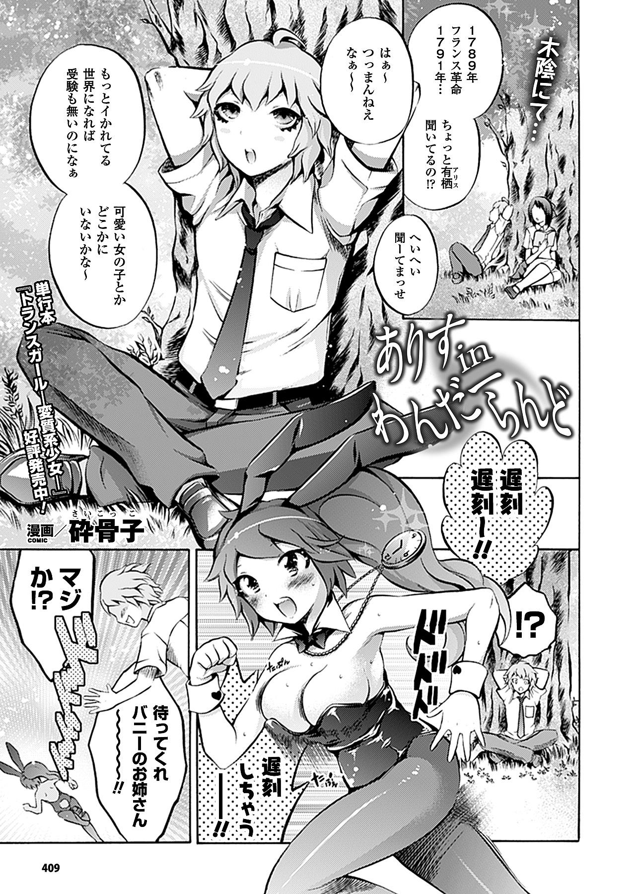 コミックアンリアル 2011年2月号 Vol.29 [DL版]