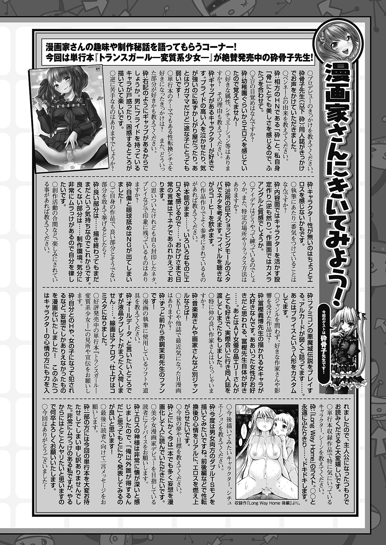 コミックアンリアル 2011年2月号 Vol.29 [DL版]