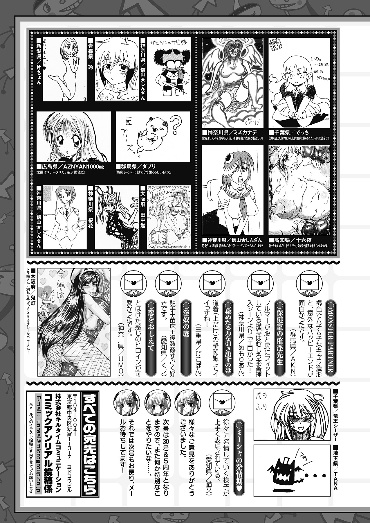 コミックアンリアル 2011年2月号 Vol.29 [DL版]