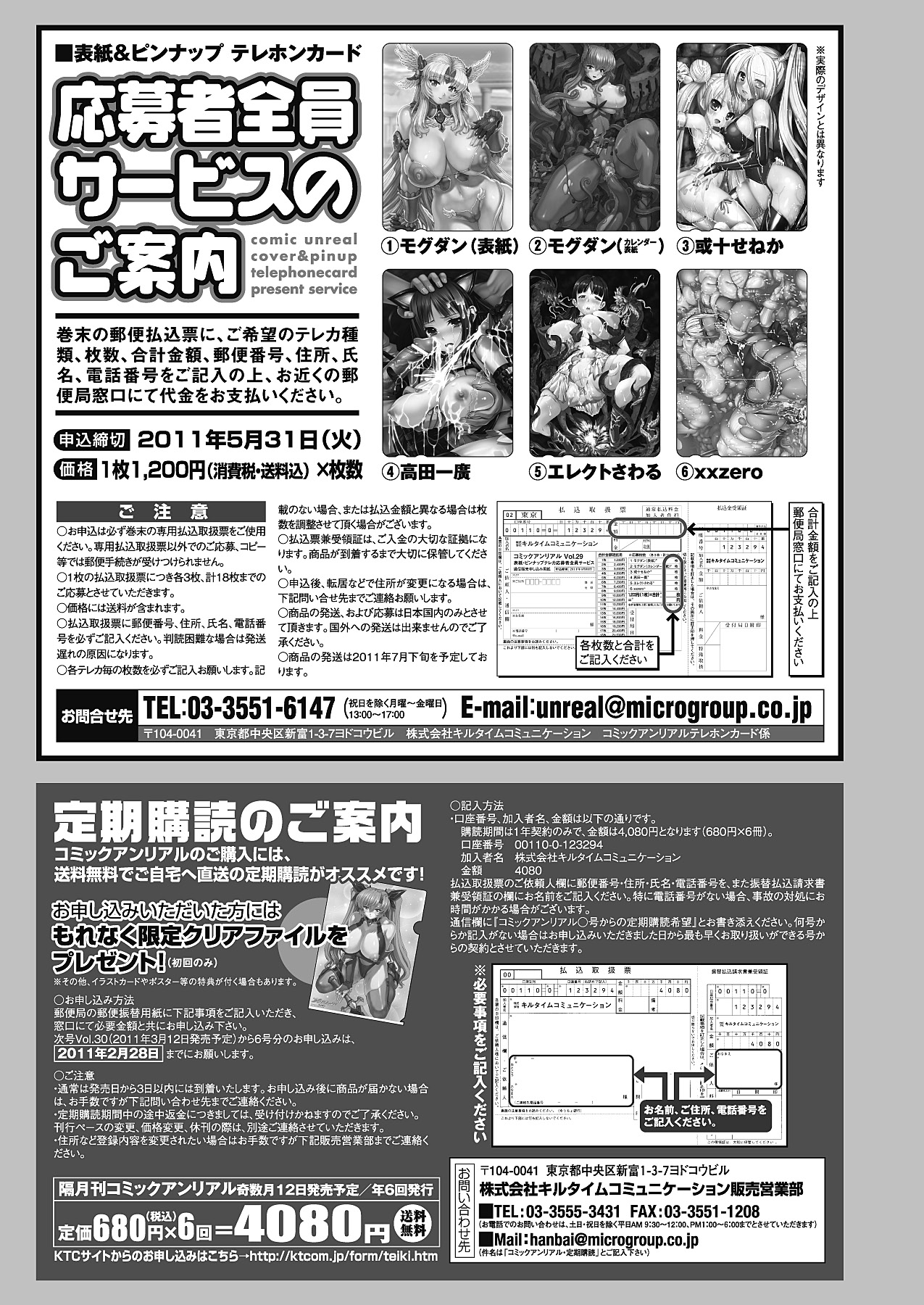 コミックアンリアル 2011年2月号 Vol.29 [DL版]