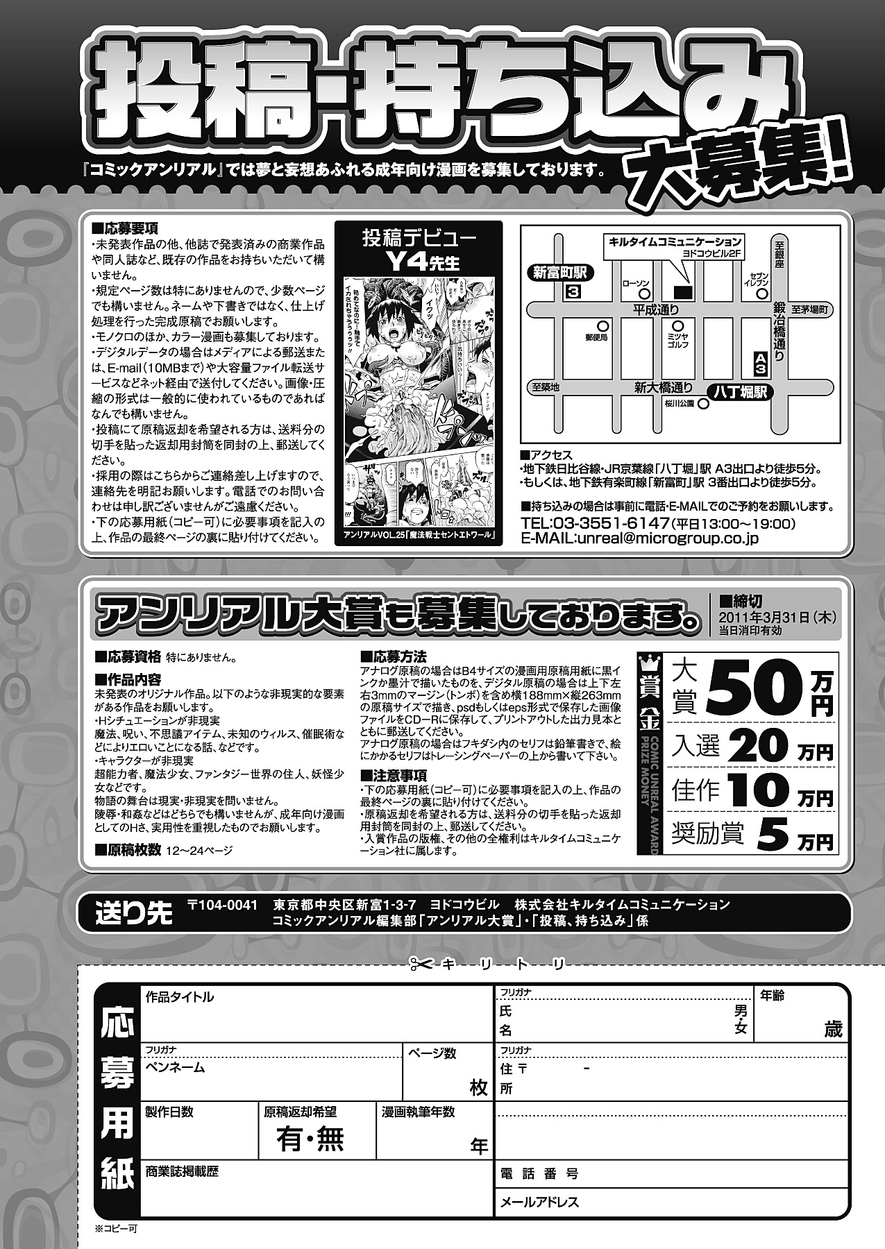 コミックアンリアル 2011年2月号 Vol.29 [DL版]