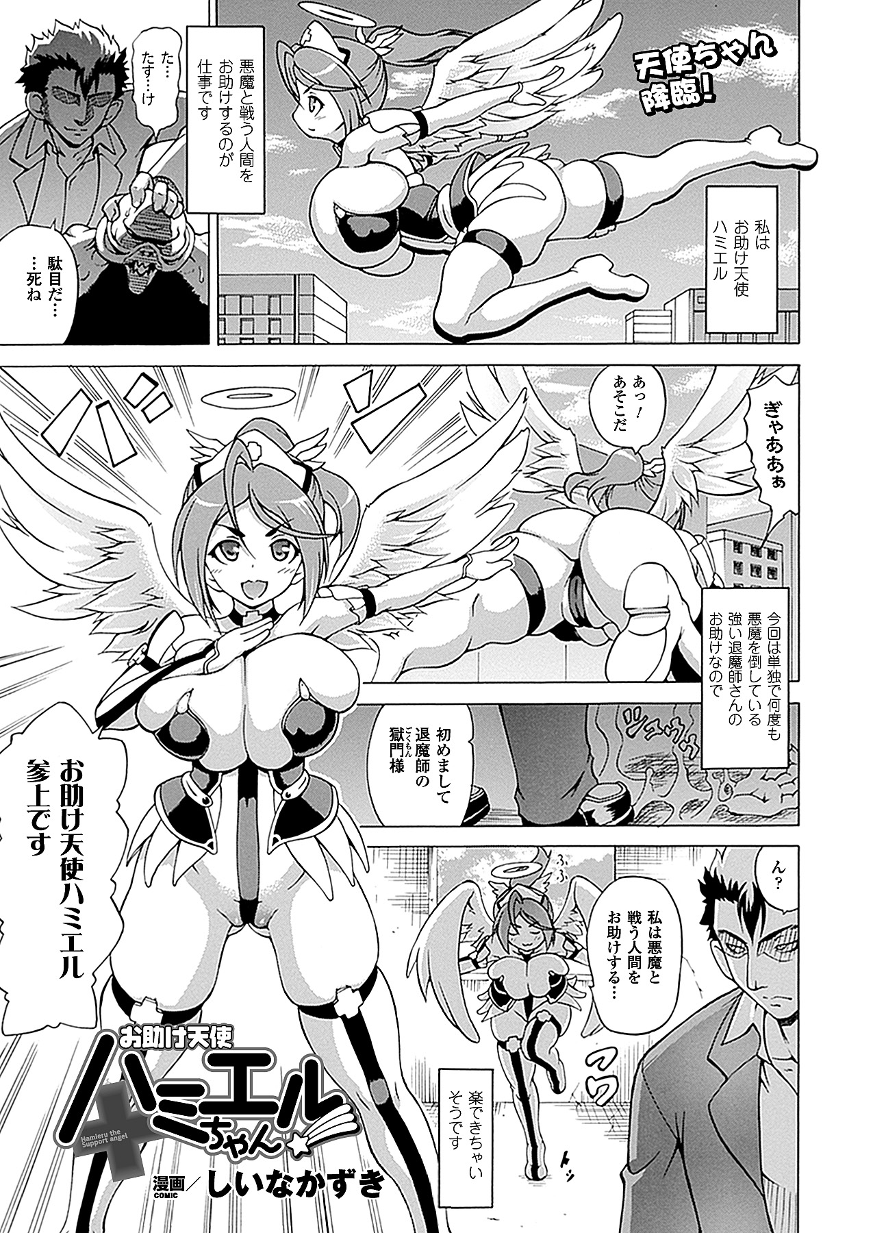 コミックアンリアル 2011年2月号 Vol.29 [DL版]
