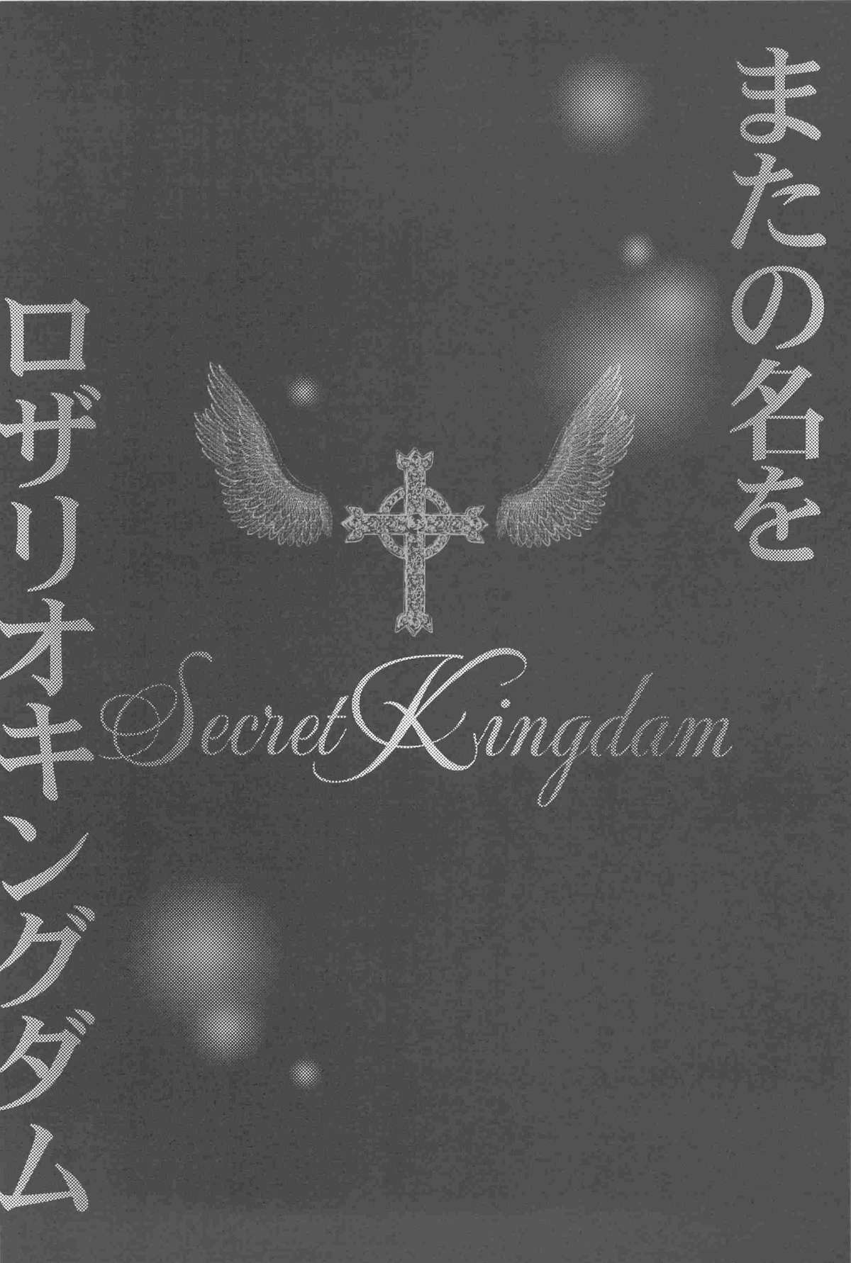 [GOMIX! (甘党)] Secret Kingdam