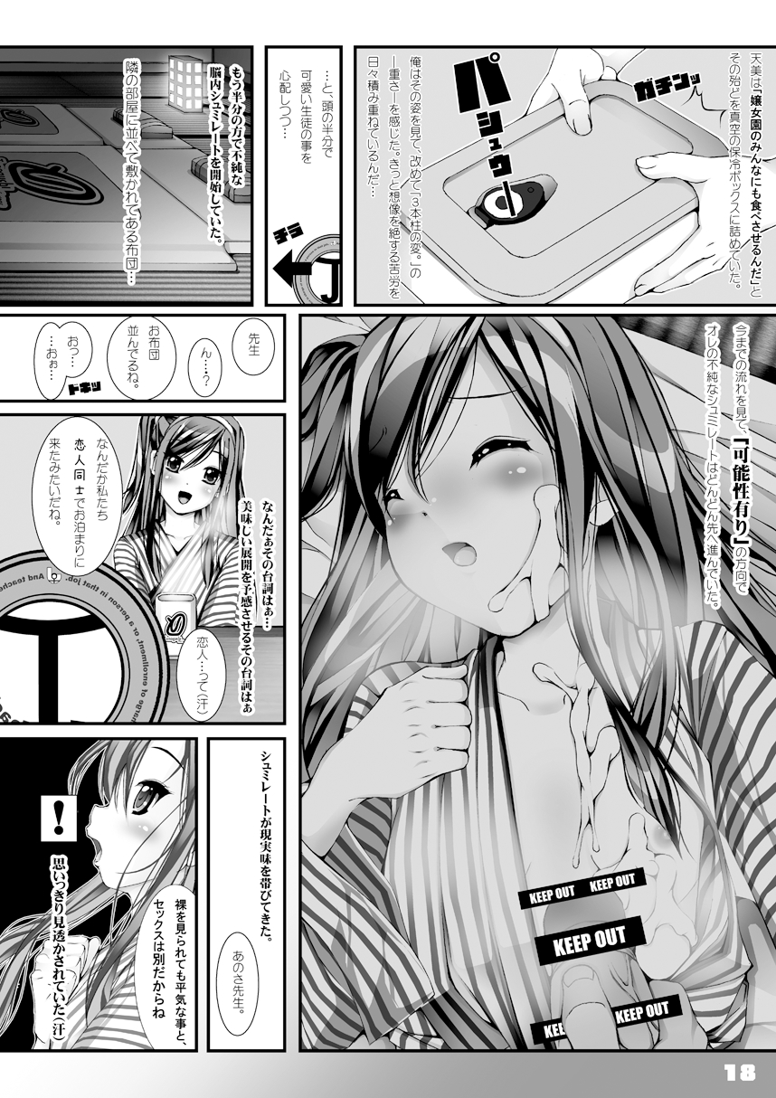 [禁断童話 (朋まや)] ゆかた女子の夏 -極版- [DL版]
