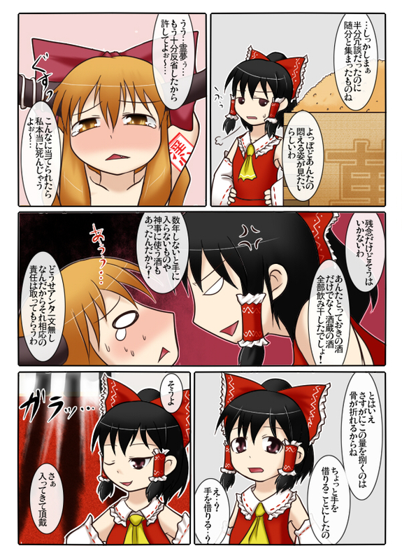 (Aruva) 萃香の節分地獄 [13]
