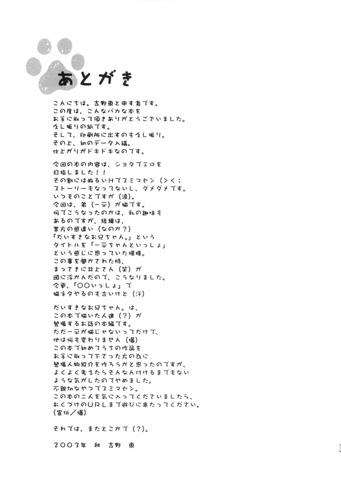 (ショタ・コレクション3) [××lazuli (吉野東)] 一平ちゃんといっしょ！