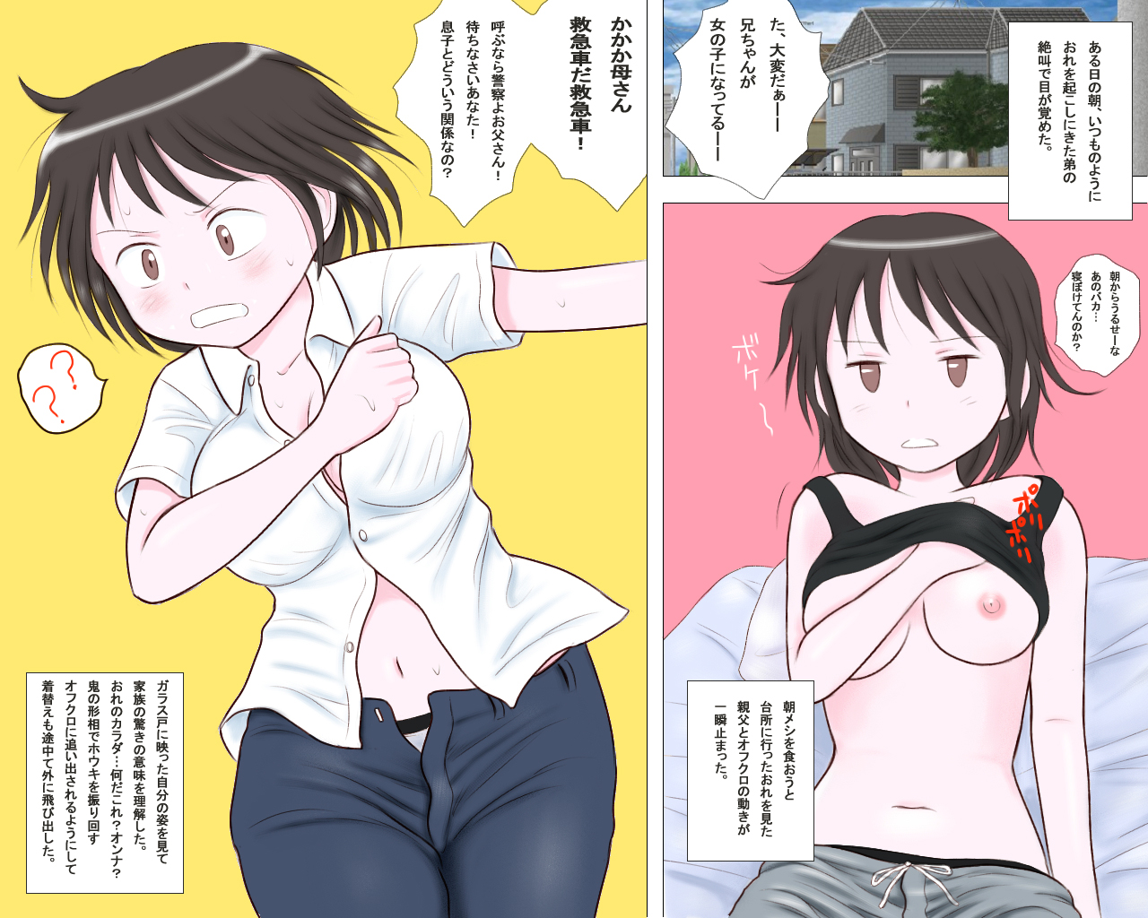 [ドリチンワークス] 女体化男子校生 マキ