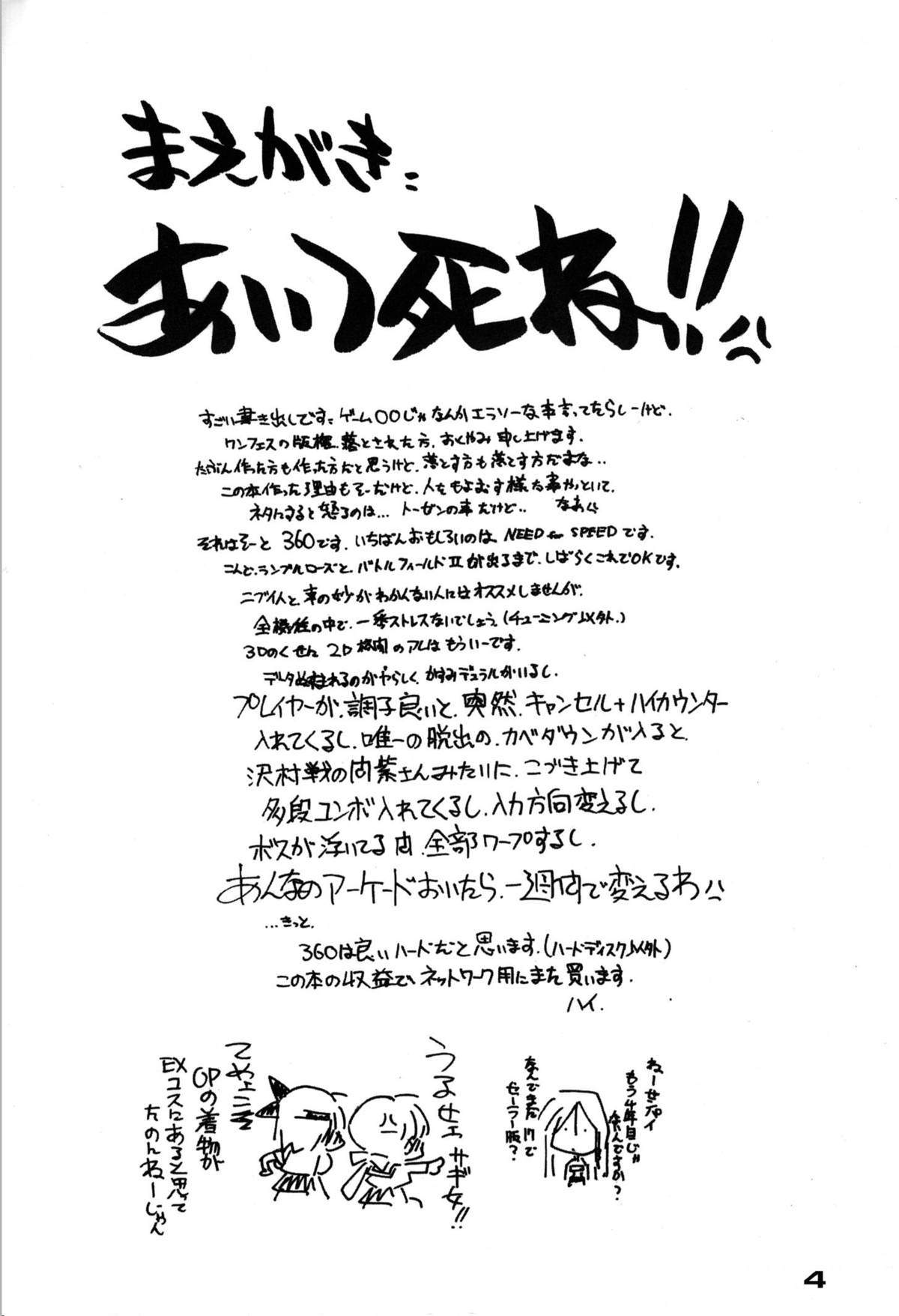 [まるあらい (新井和崎)] XBON 360 (デッドオアアライブ)
