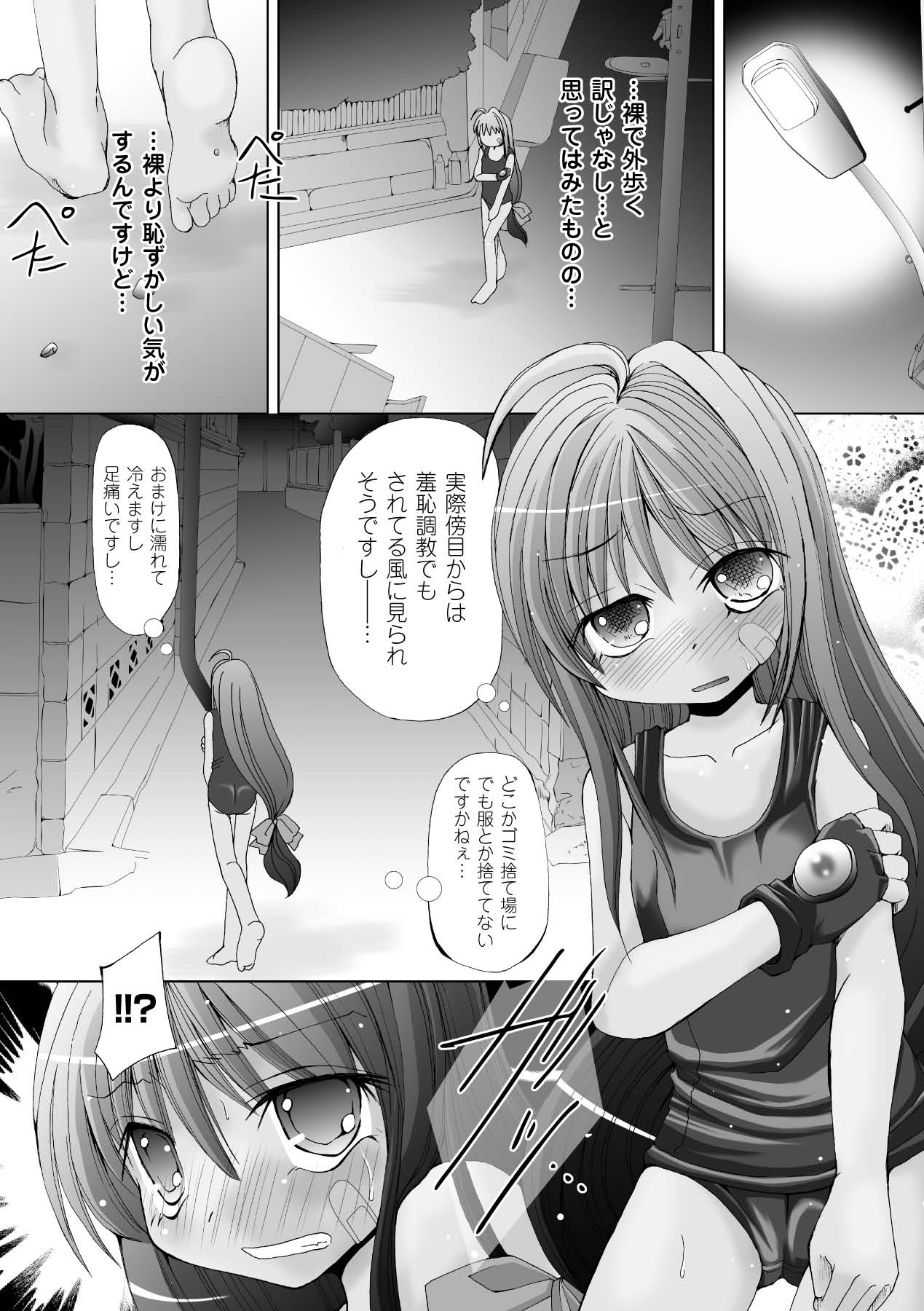 [抹茶ちゃもも] その手に救いは届かない (二次元ドリームコミックス162) [DL版]