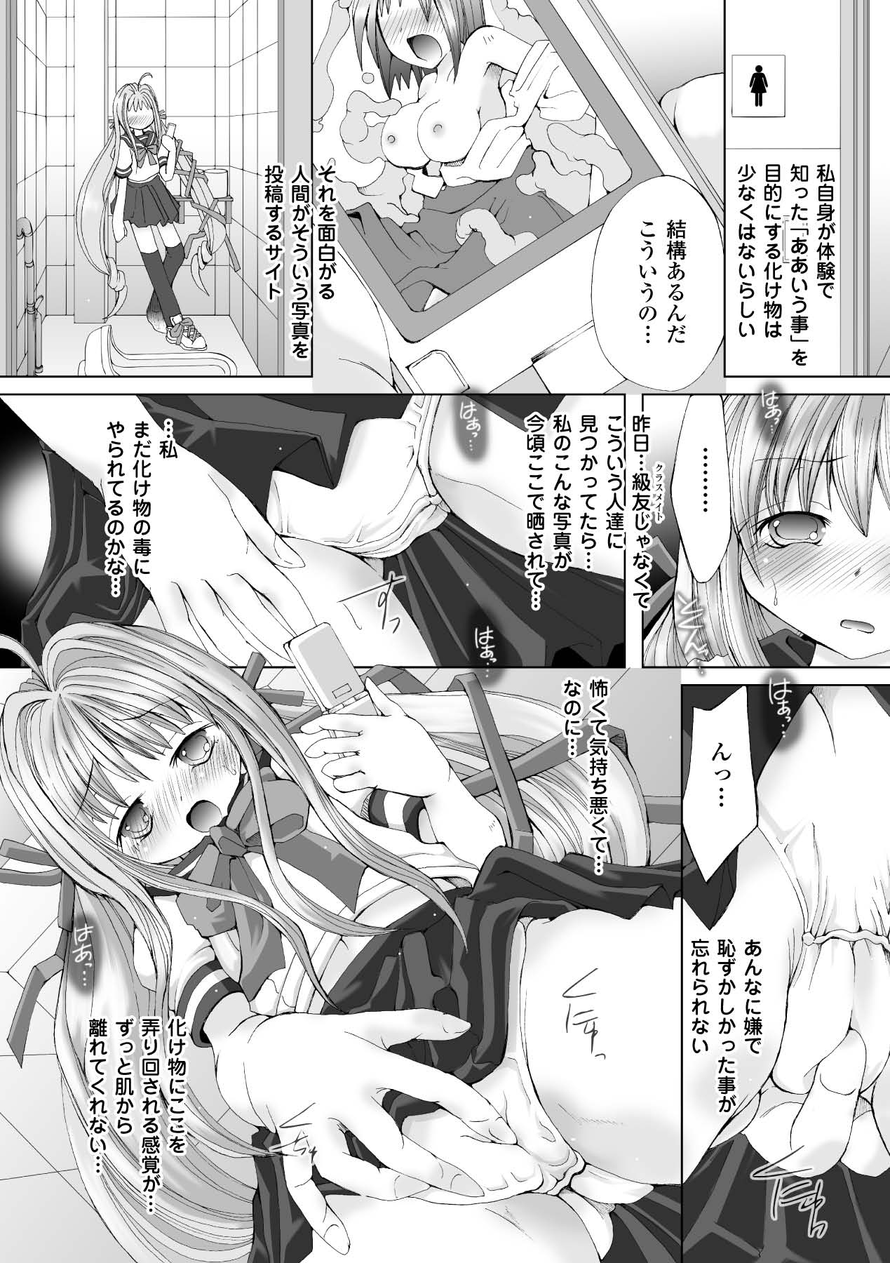 [抹茶ちゃもも] その手に救いは届かない (二次元ドリームコミックス162) [DL版]