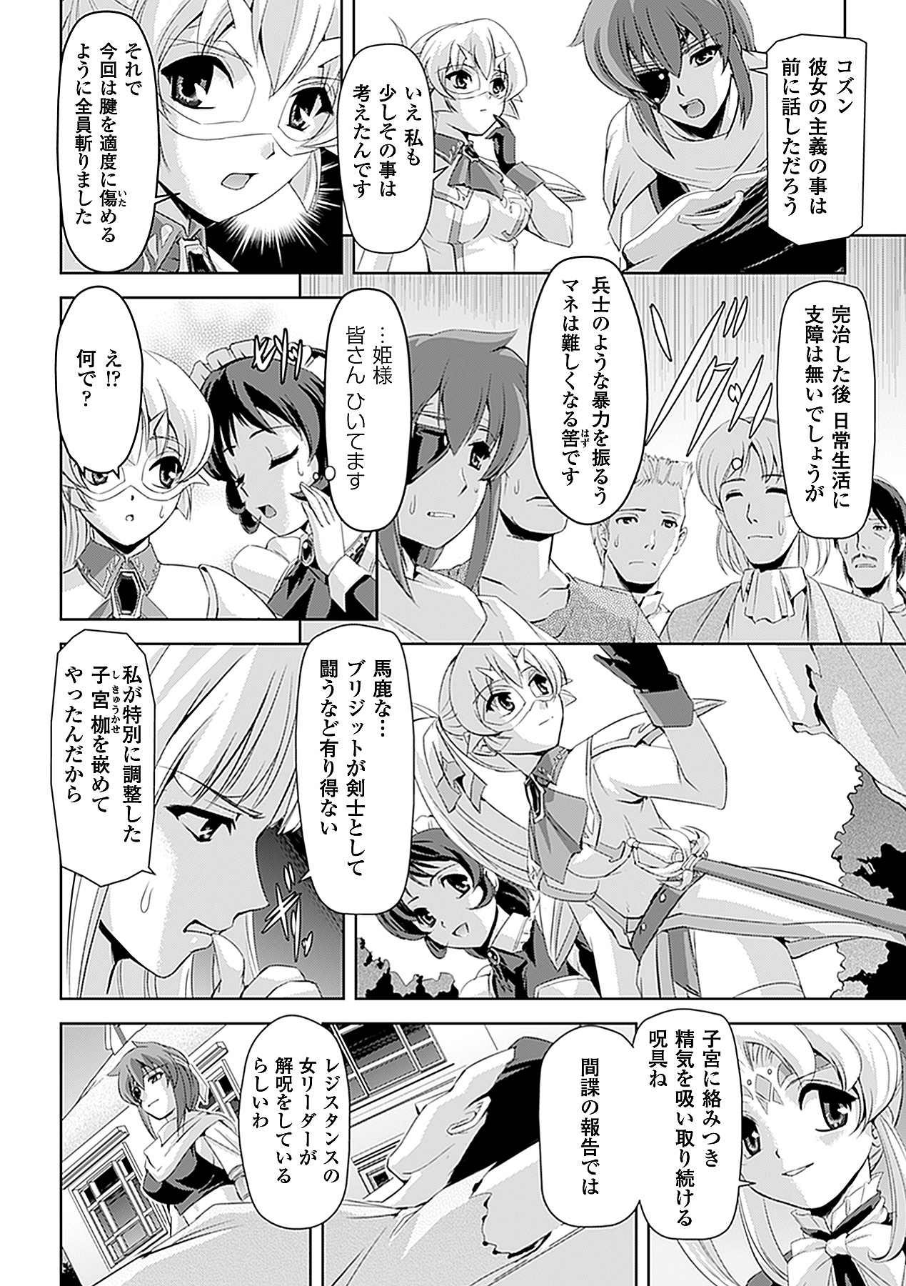 [助三郎 & 筑摩十幸] 白百合の剣士 ~洗脳魔辱編~ (二次元ドリームコミックス225) [DL版]