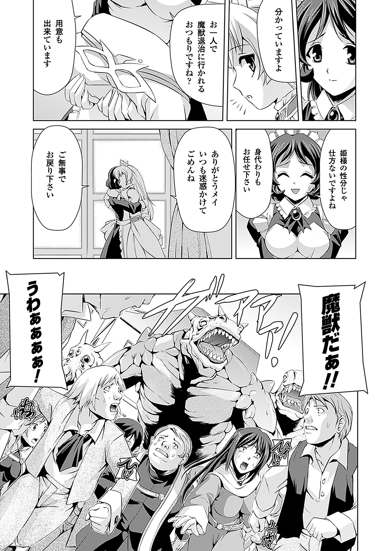 [助三郎 & 筑摩十幸] 白百合の剣士 ~洗脳魔辱編~ (二次元ドリームコミックス225) [DL版]