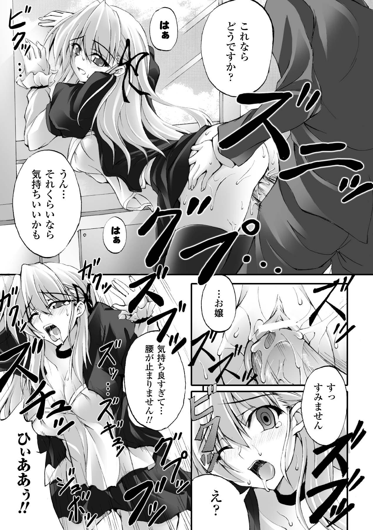 [冬和こたつ] ドゥームズ・デイズ ~Dooms Days~ (二次元ドリームコミックス137) [DL版]