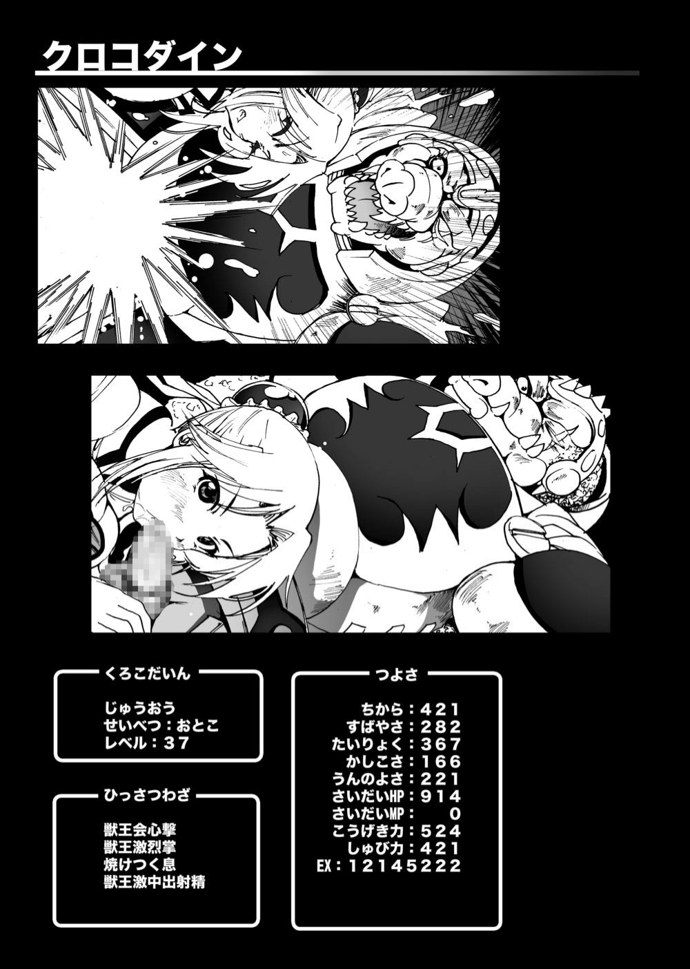[木星在住 (木星在住)] クロコダインとマァムのエロ本 (ドラゴンクエスト ダイの大冒険) [DL版]