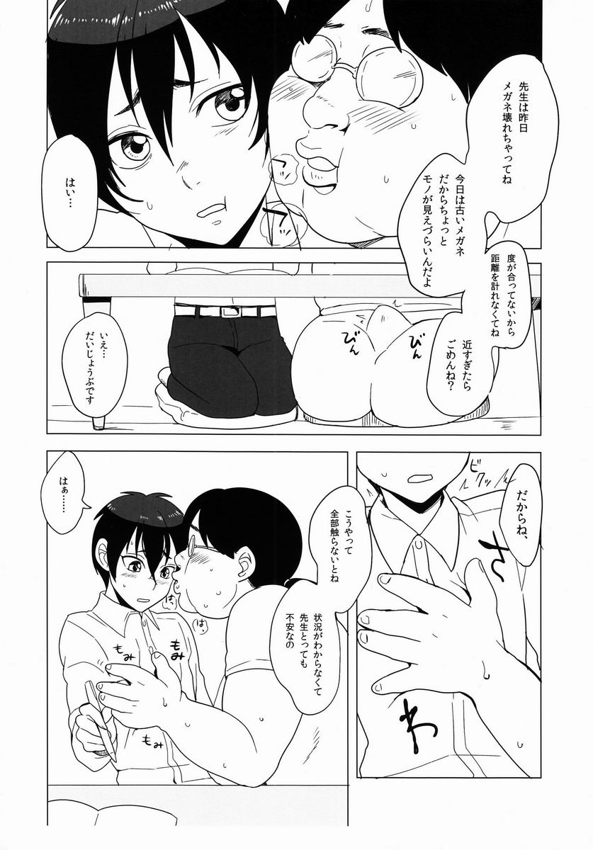 (ショタスクラッチ19) [関サバト (作)] いいなりくん