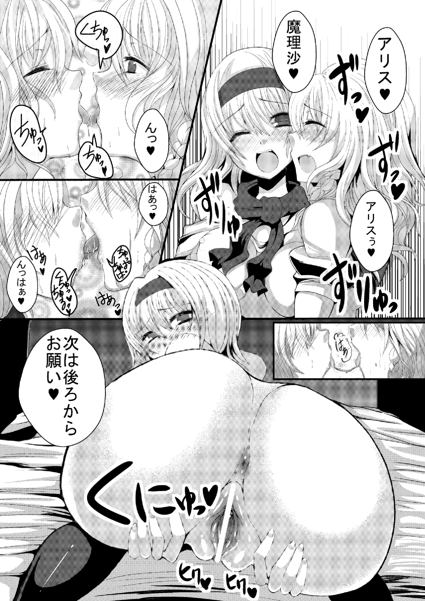 [ぎゃんぐ工房 (78RR)] 魔理沙にキノコが生えました＋おまけ (東方Project) [DL版]