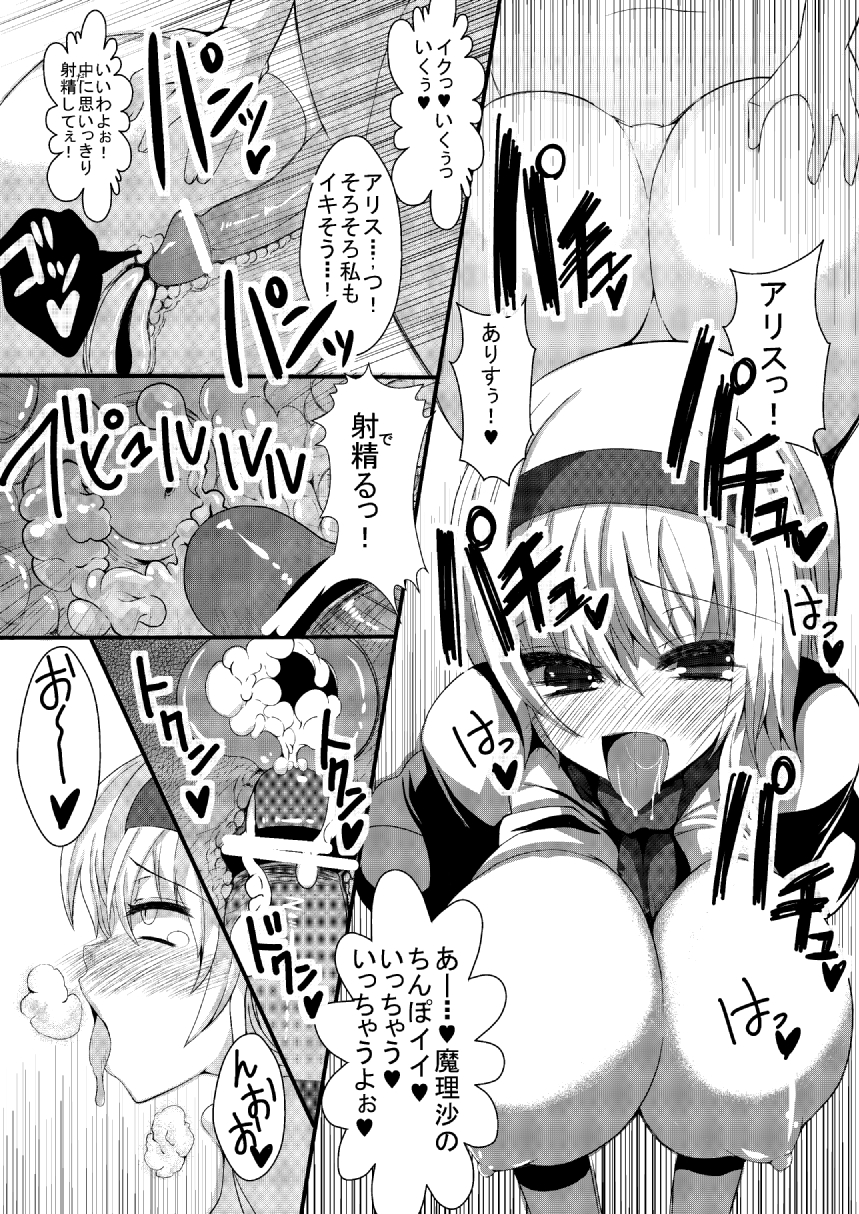[ぎゃんぐ工房 (78RR)] 魔理沙にキノコが生えました＋おまけ (東方Project) [DL版]