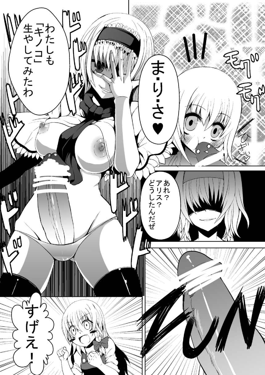 [ぎゃんぐ工房 (78RR)] 魔理沙にキノコが生えました＋おまけ (東方Project) [DL版]
