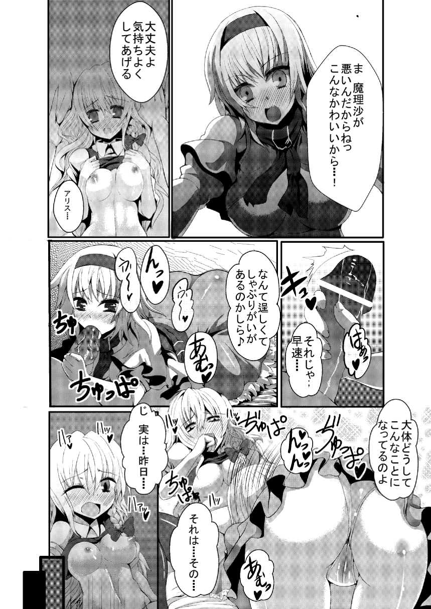 [ぎゃんぐ工房 (78RR)] 魔理沙にキノコが生えました＋おまけ (東方Project) [DL版]