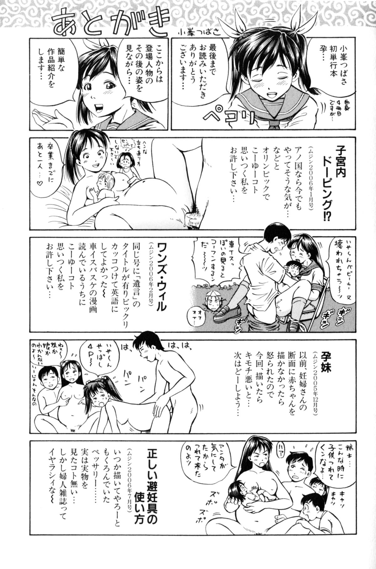 [小峯つばさ] 孕 [英訳]