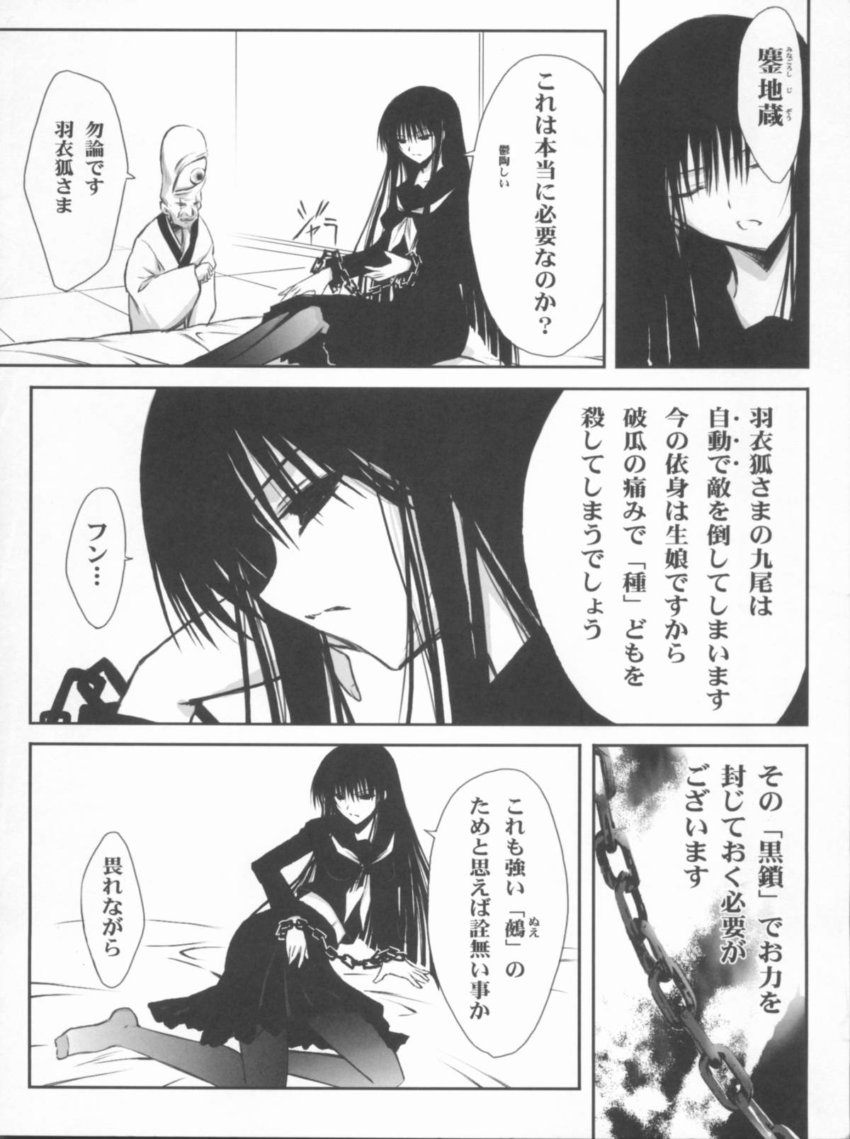 (C78) [Blue Garnet(芹沢克己)] Vol.24 Black&White (ぬらりひょんの孫)