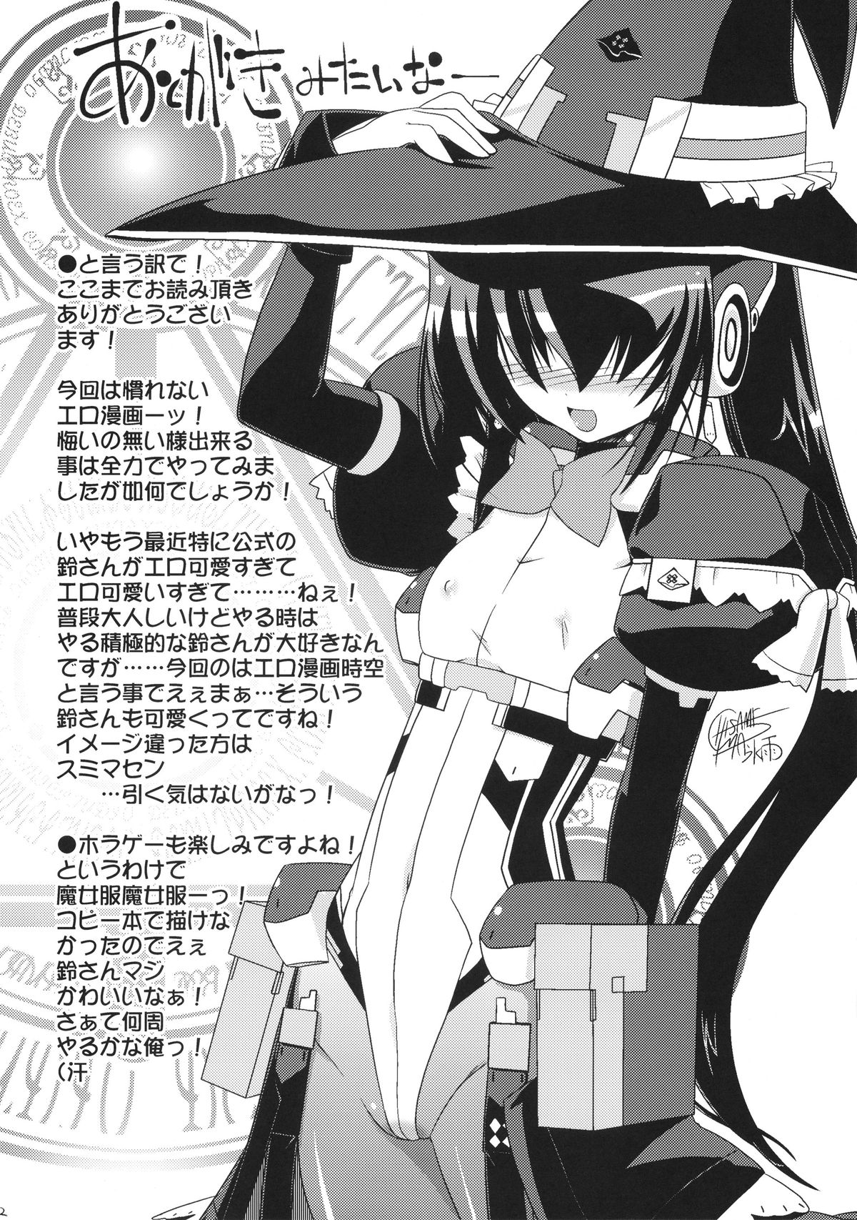 (C83) [こおりあめ (氷雨げんた)] ゆやゆらら (境界線上のホライゾン)
