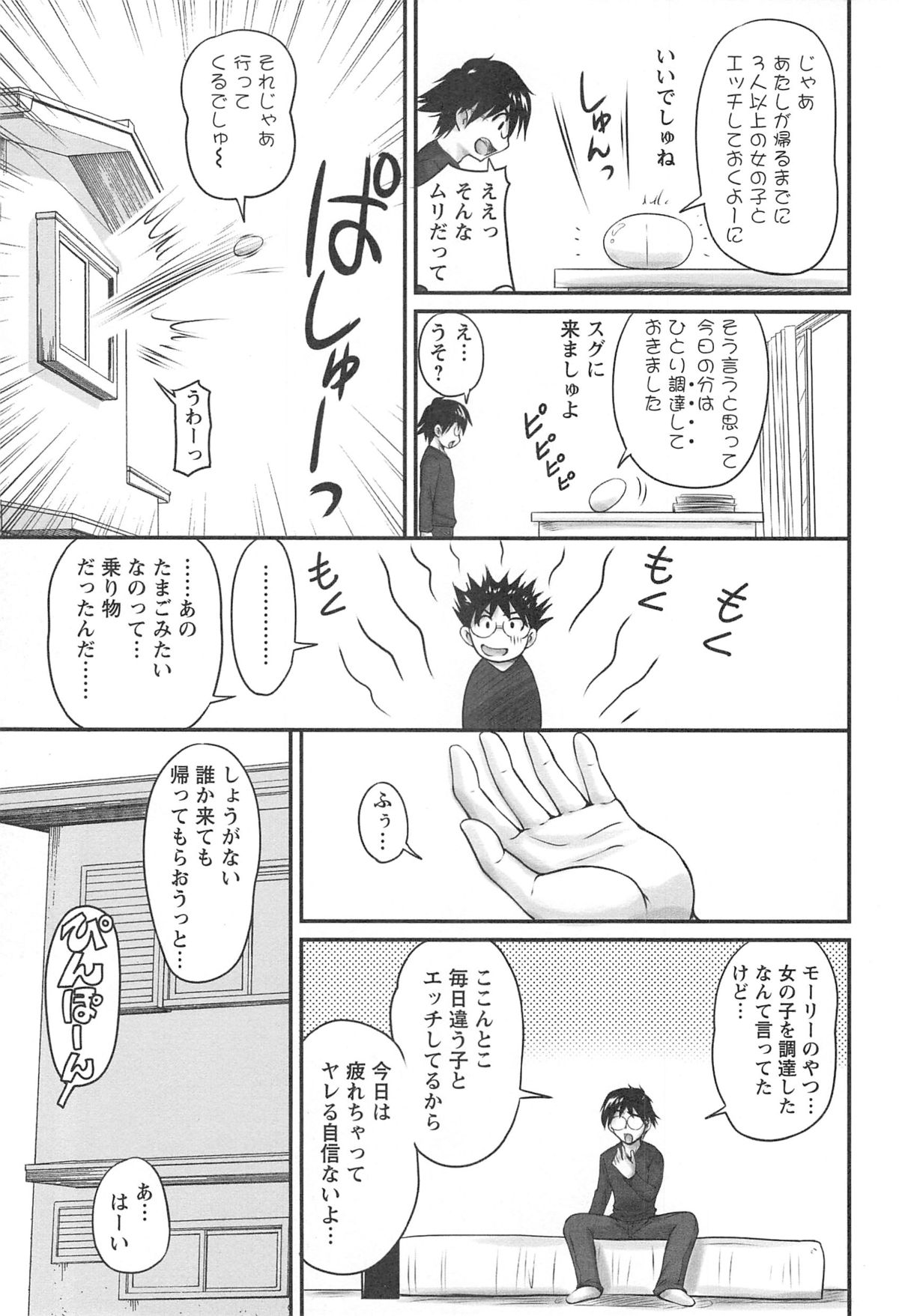 [ふぁんとむ] 生ハメ膣出し洗脳中