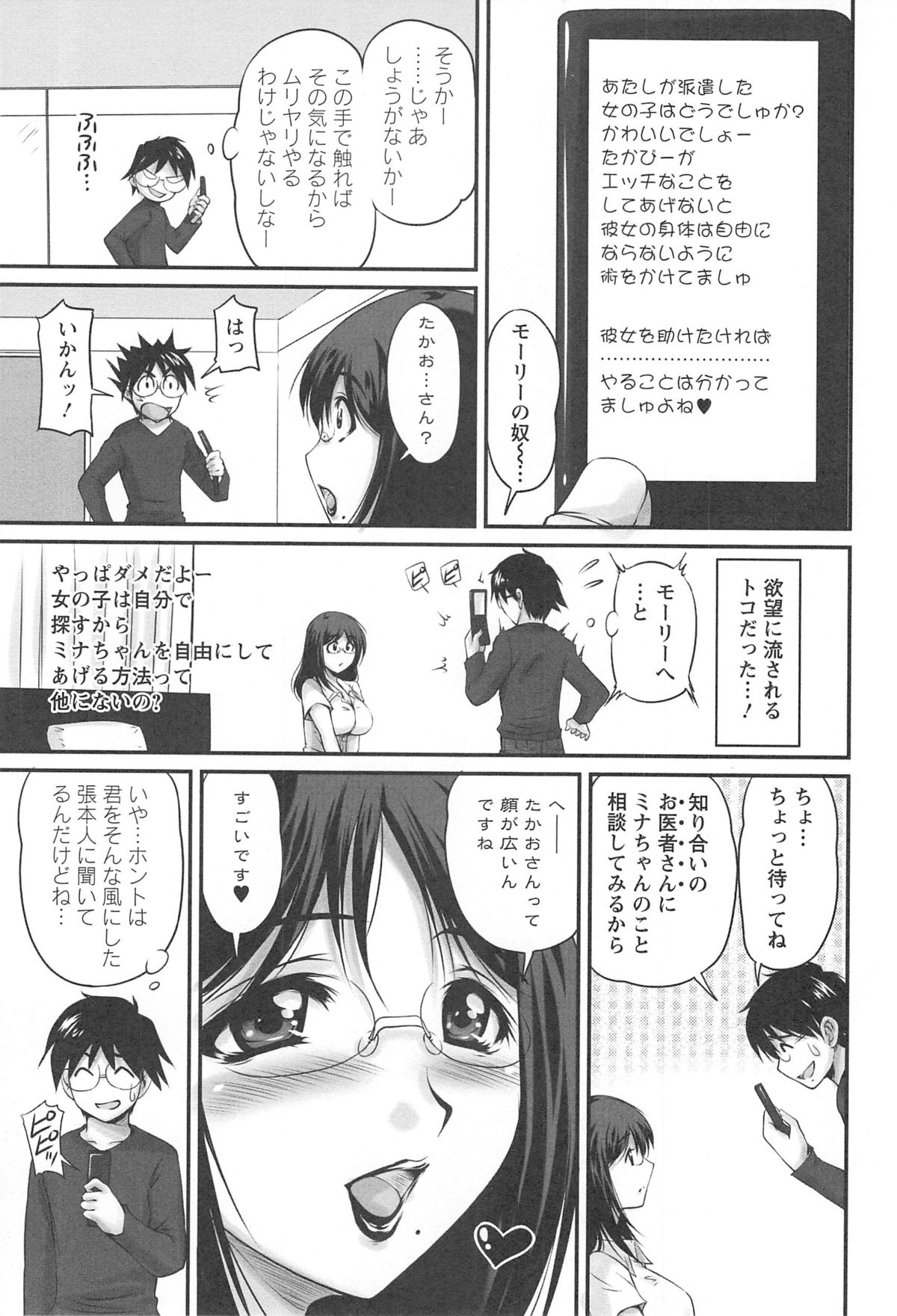 [ふぁんとむ] 生ハメ膣出し洗脳中