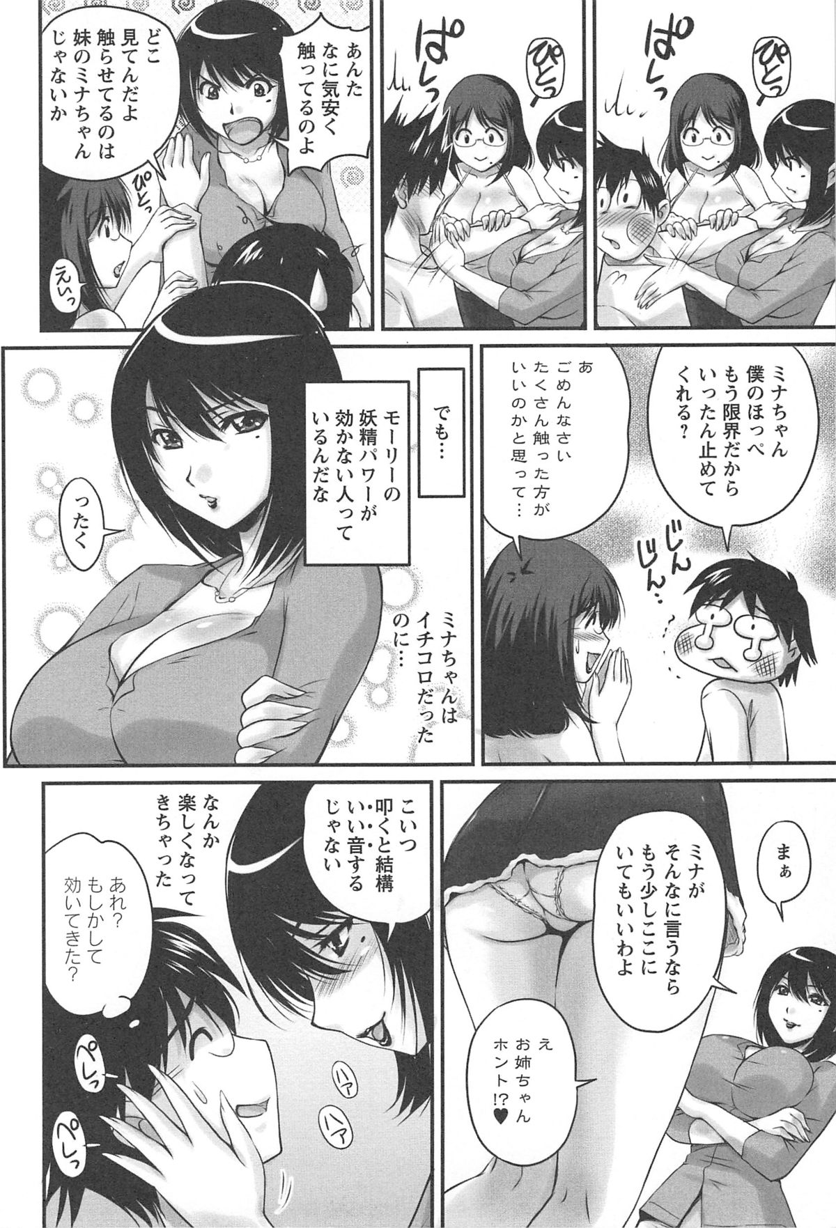 [ふぁんとむ] 生ハメ膣出し洗脳中