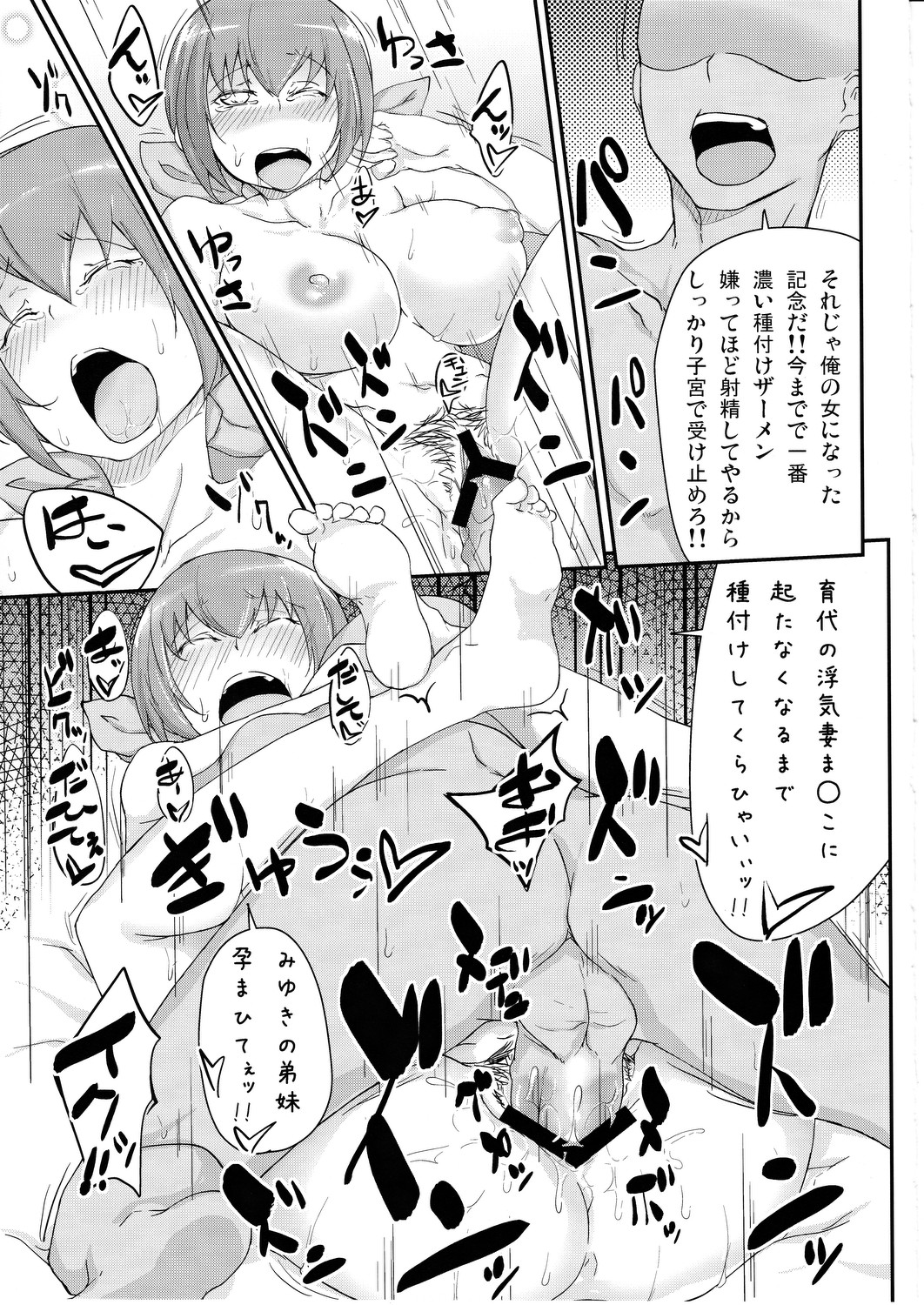 (C82) [D2 Algorithm (六壱)] 娘の制服に精液のニオイつけちゃいました ごめんね、みゆき (スマイルプリキュア!)