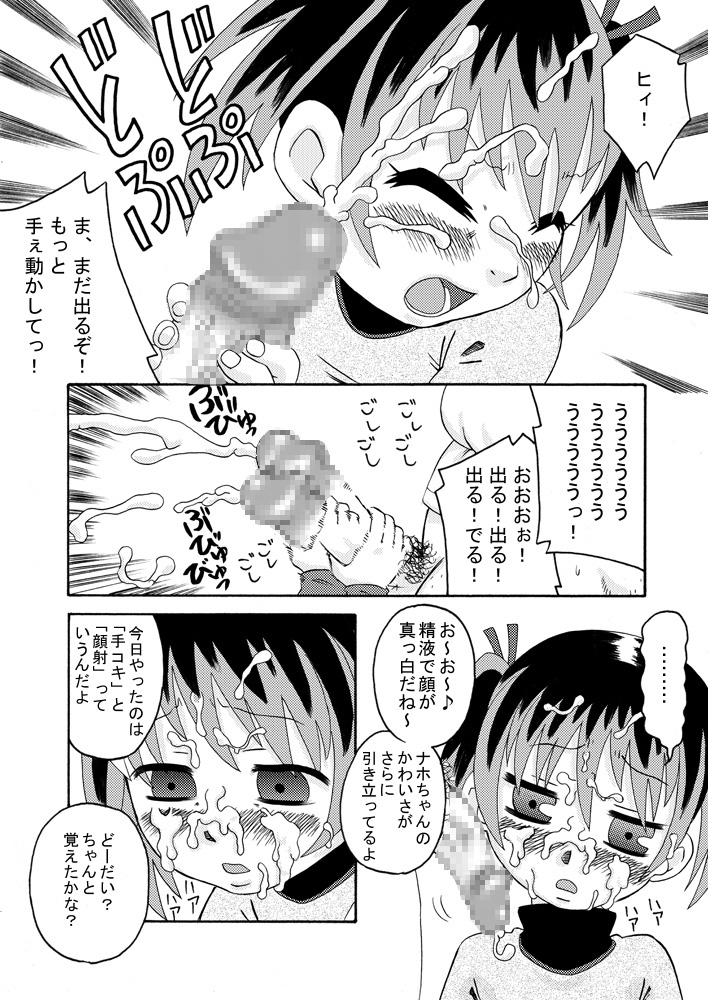 [カルピス工房] 精液教育-その一部始終- [DL版]