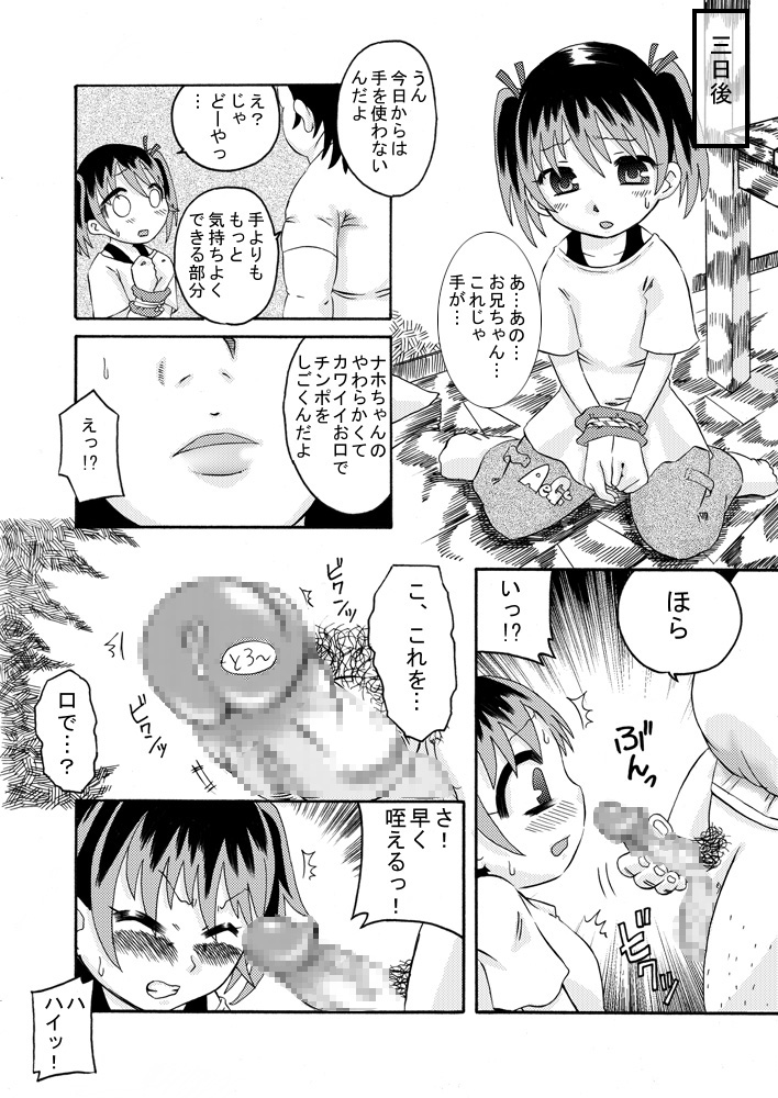 [カルピス工房] 精液教育-その一部始終- [DL版]