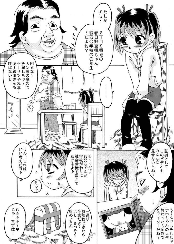 [カルピス工房] 精液教育-その一部始終- [DL版]