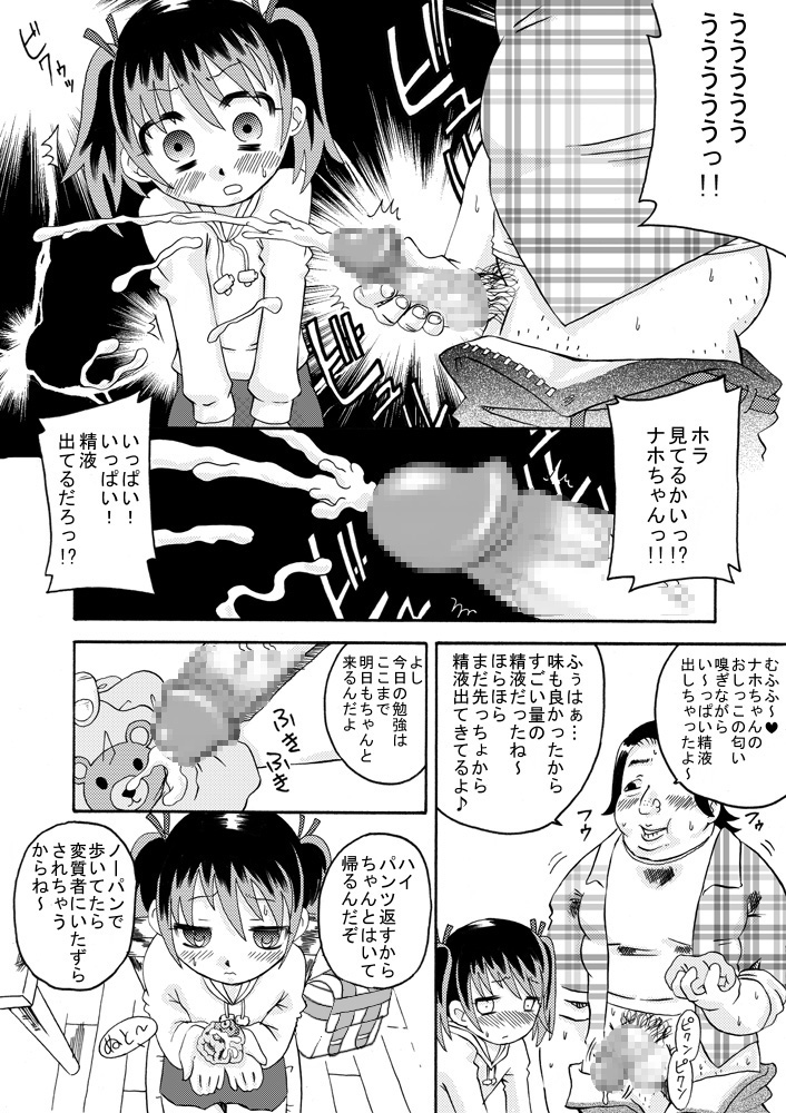 [カルピス工房] 精液教育-その一部始終- [DL版]