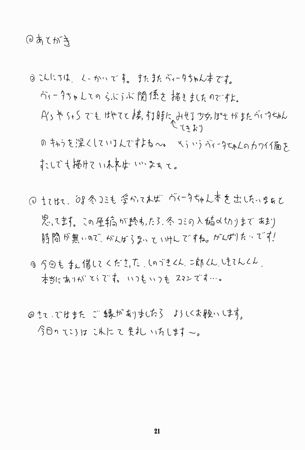 [あかち (くうかい)] LOVITA 2 (魔法少女リリカルなのは)