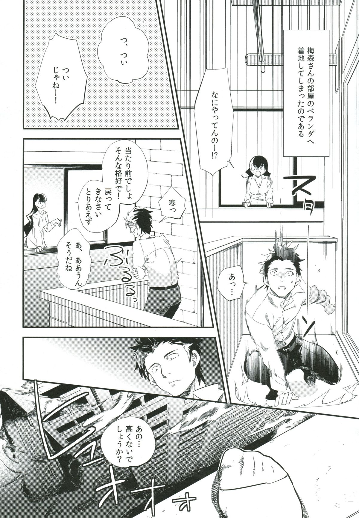 (コミティア103) [goo-paaa (おちゃ)] esと隣の部屋