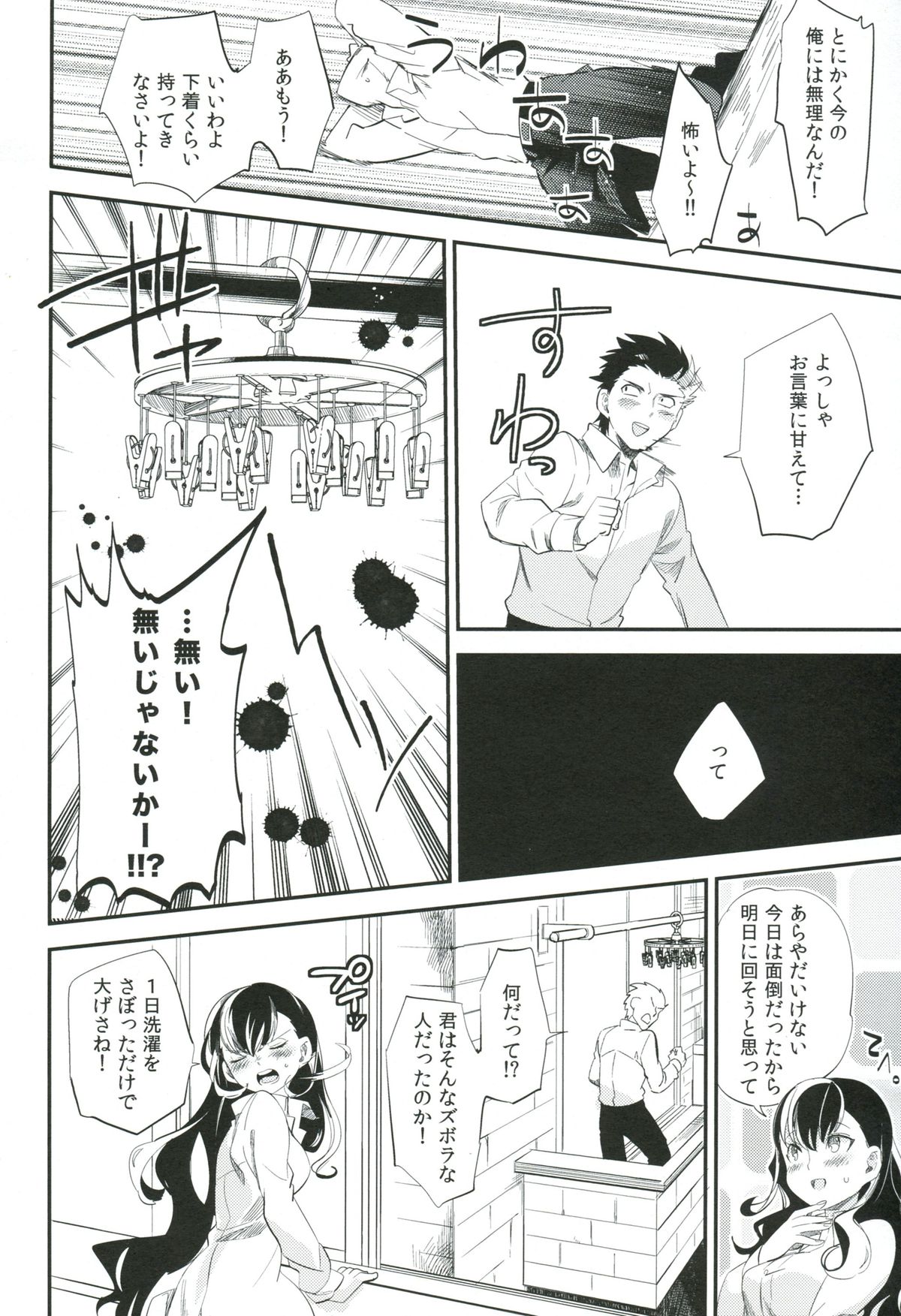 (コミティア103) [goo-paaa (おちゃ)] esと隣の部屋
