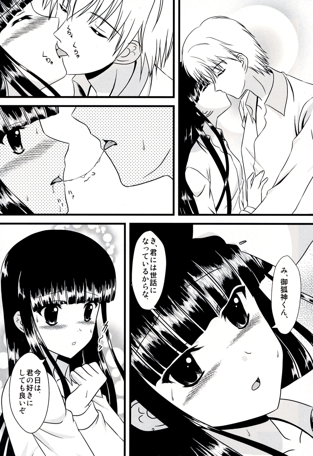 (C83) [水護亭 (水護難陀)] ぼくの狐さま。 (妖狐×僕SS)