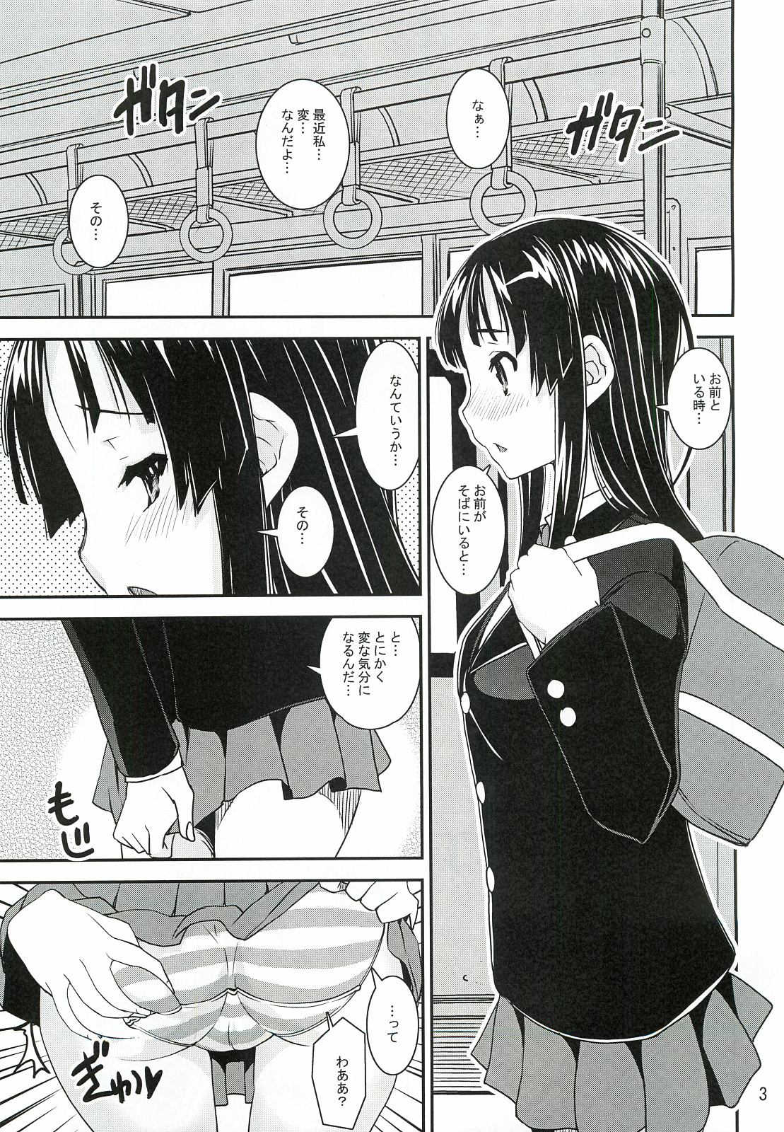 (COMIC1☆6) [かたまり屋 (しなま)] 澪でゅくし!! 1／2 (けいおん!)