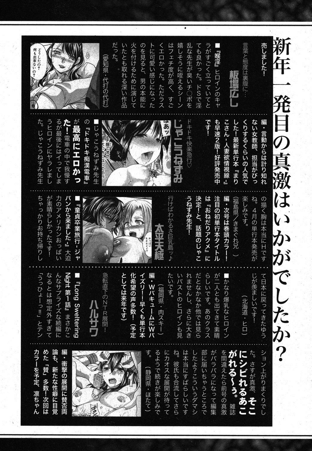 COMIC 真激 2012年3月号 [DL版]