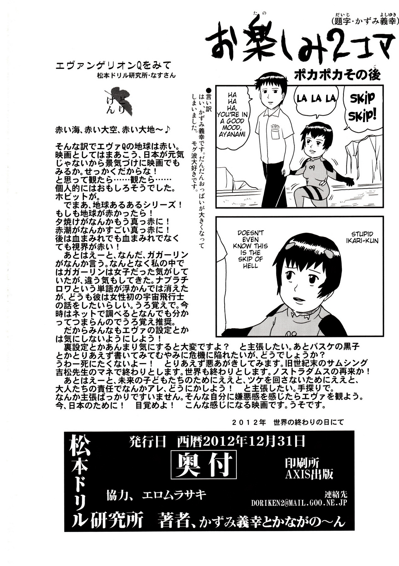 (C83) [松本ドリル研究所 (ながの～ん)] 黒波さんにもポカポカしてもらいたい (新世紀エヴァンゲリオン) [英訳]