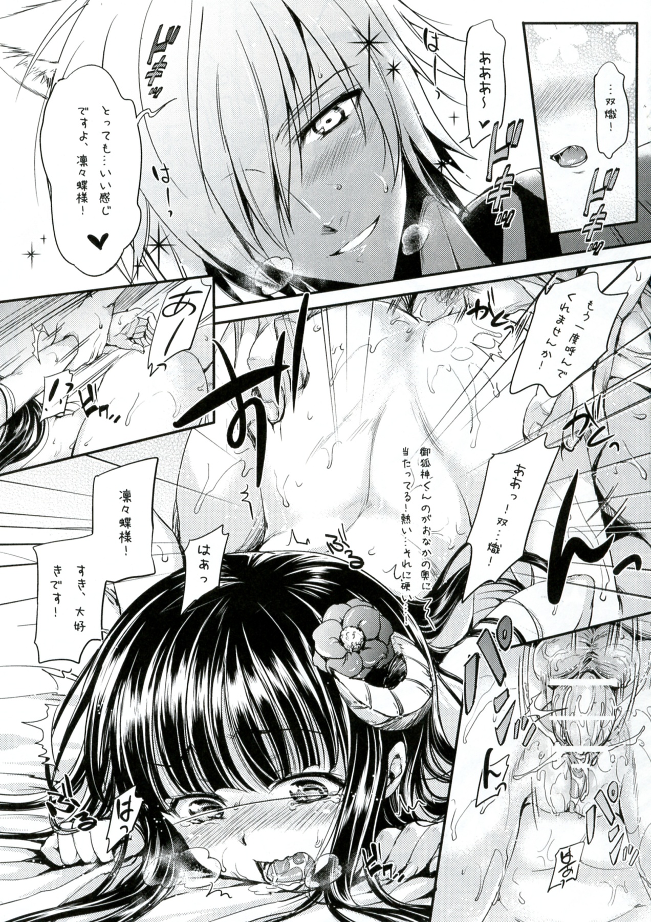 (C82) [Friendly Sky (みいる)] ツンしゅん×天然黒 (妖狐×僕SS)