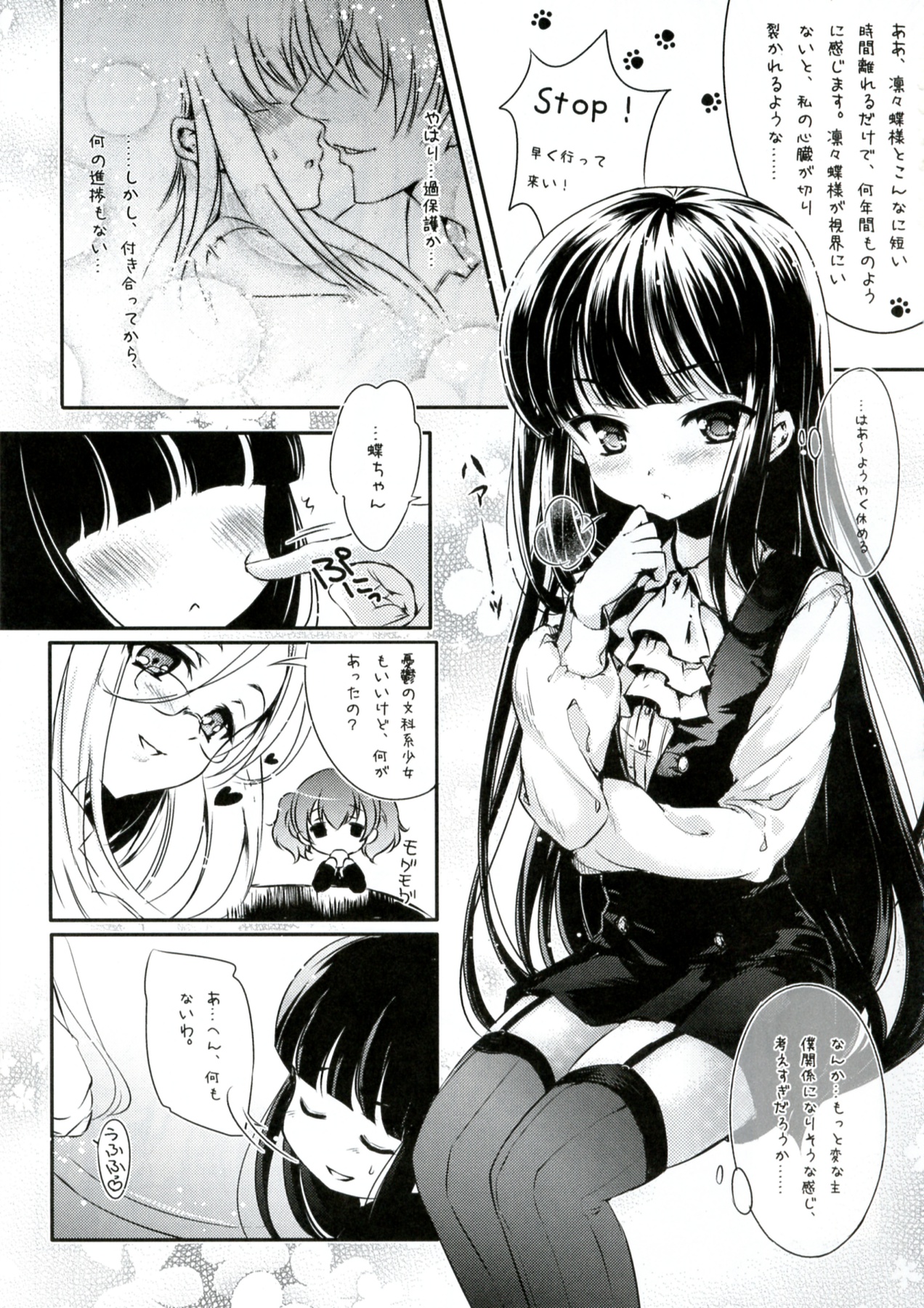 (C82) [Friendly Sky (みいる)] ツンしゅん×天然黒 (妖狐×僕SS)