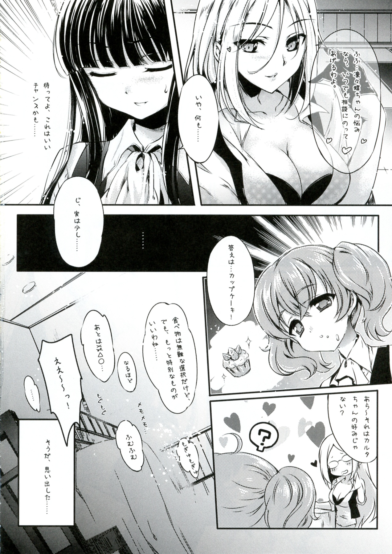 (C82) [Friendly Sky (みいる)] ツンしゅん×天然黒 (妖狐×僕SS)
