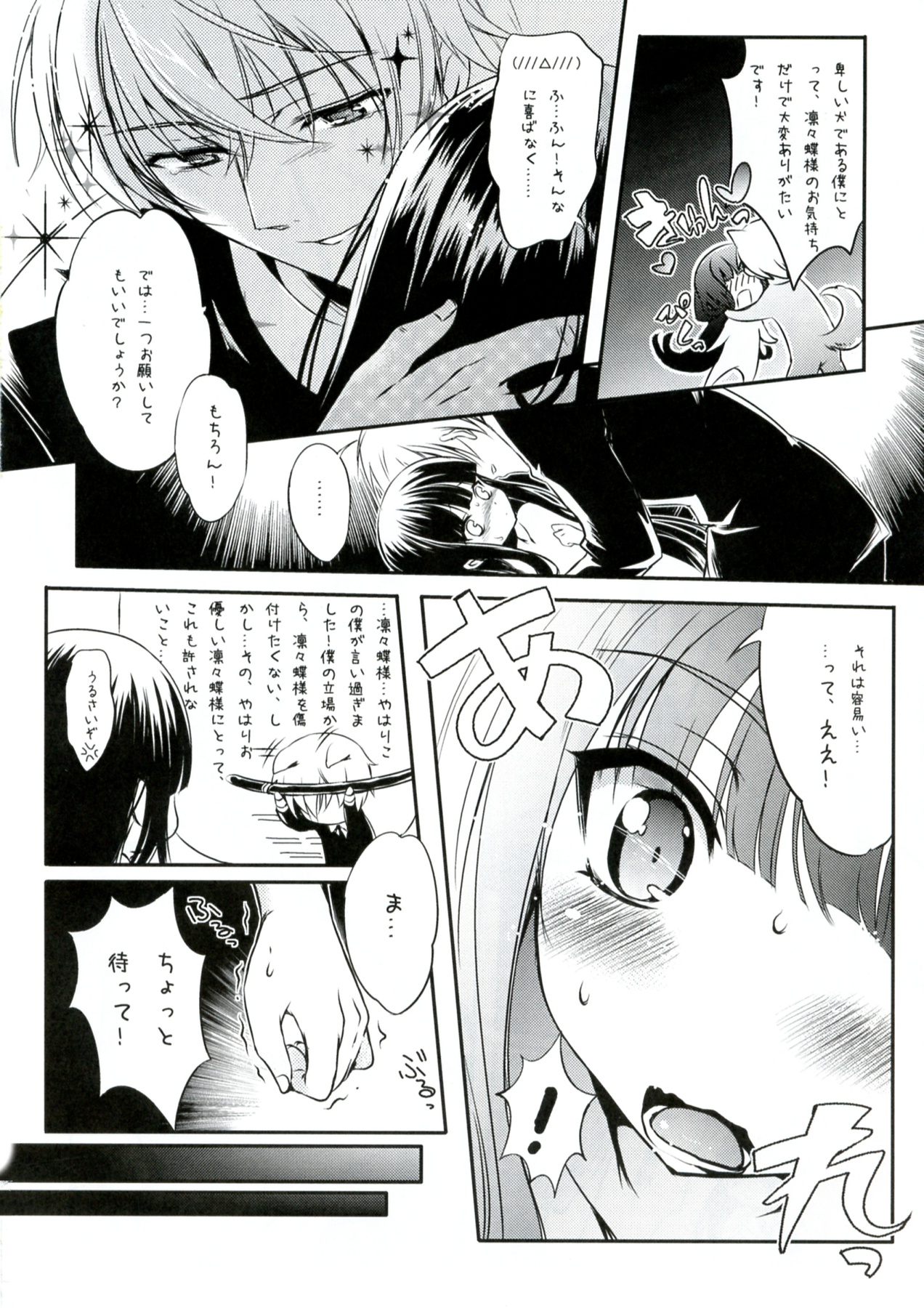(C82) [Friendly Sky (みいる)] ツンしゅん×天然黒 (妖狐×僕SS)