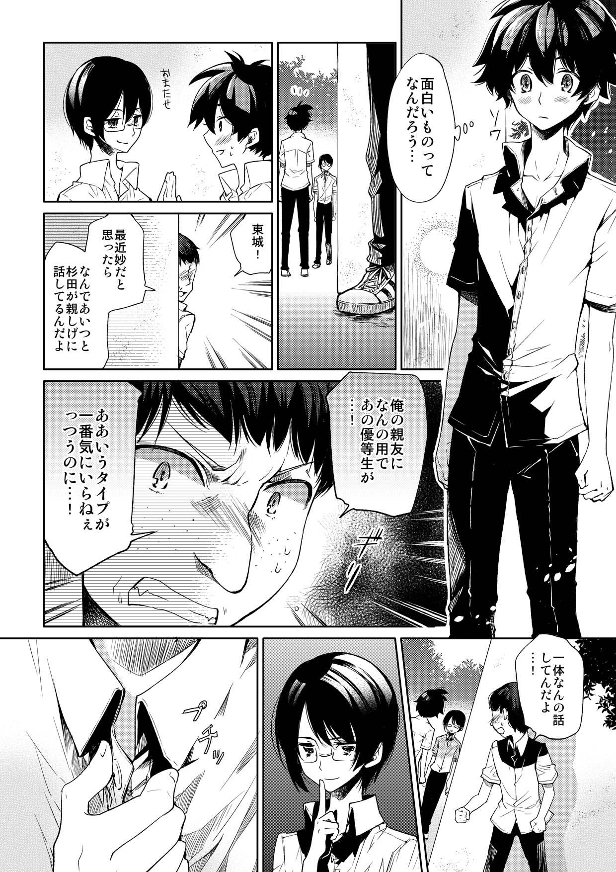 (ショタスクラッチ19) [サクサク還元濃縮 (股下金珠)] ブラジャーD○サッカー部にまさわれる