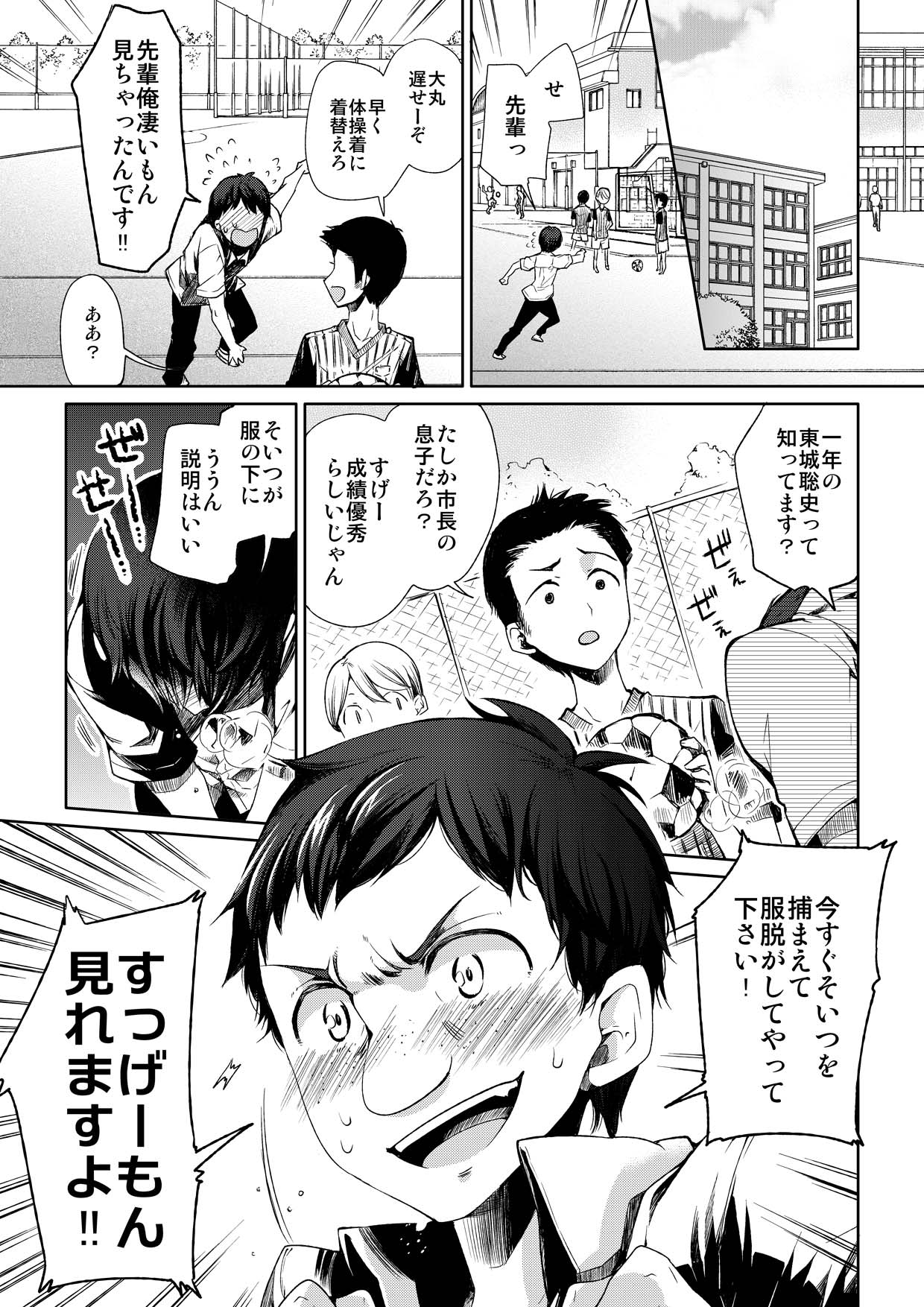 (ショタスクラッチ19) [サクサク還元濃縮 (股下金珠)] ブラジャーD○サッカー部にまさわれる